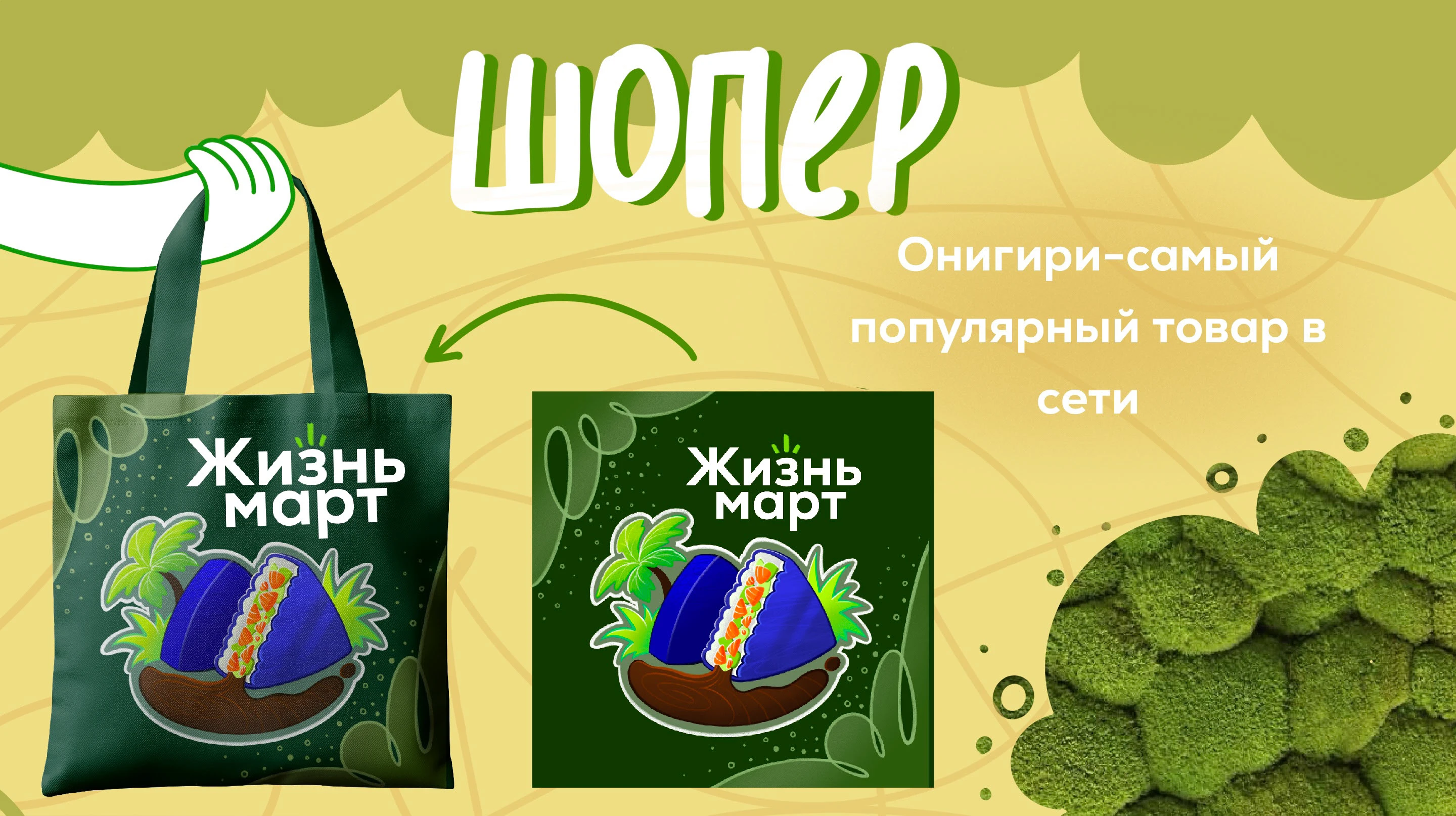 проект мерча для конкурса Жизнь-март — Изображение №4 — Брендинг, Иллюстрация на Dprofile