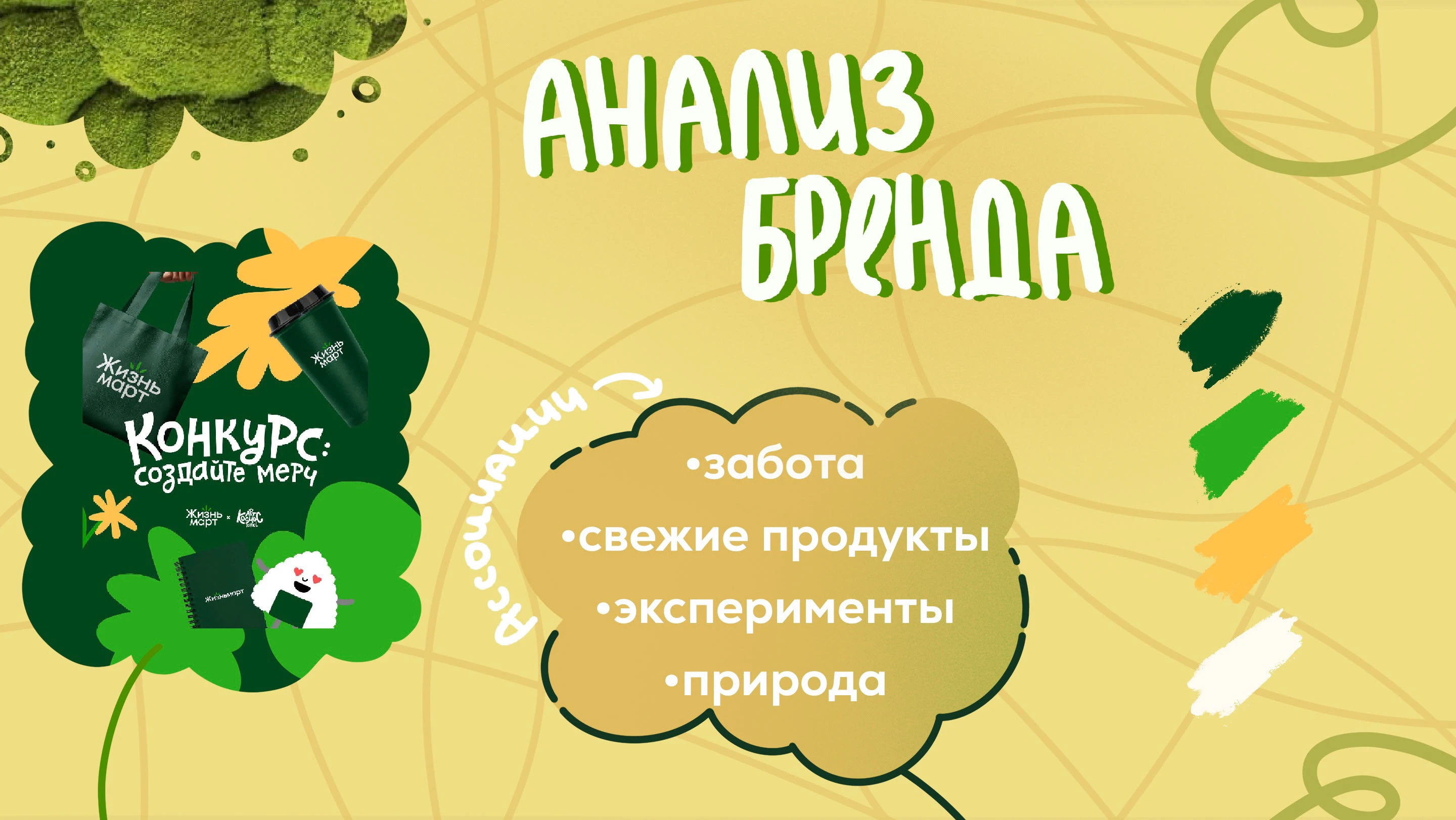 проект мерча для конкурса Жизнь-март — Изображение №2 — Брендинг, Иллюстрация на Dprofile