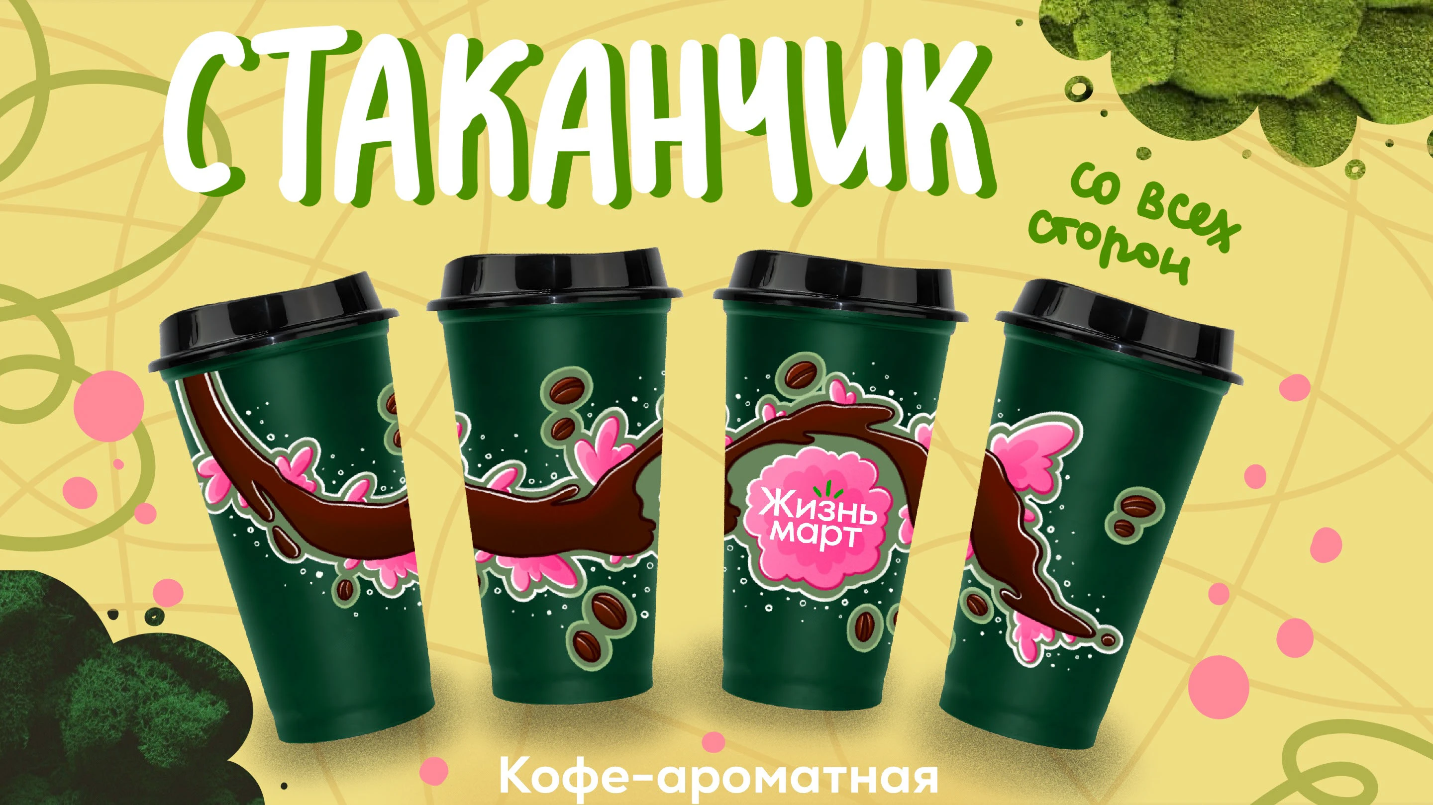 проект мерча для конкурса Жизнь-март — Изображение №5 — Брендинг, Иллюстрация на Dprofile