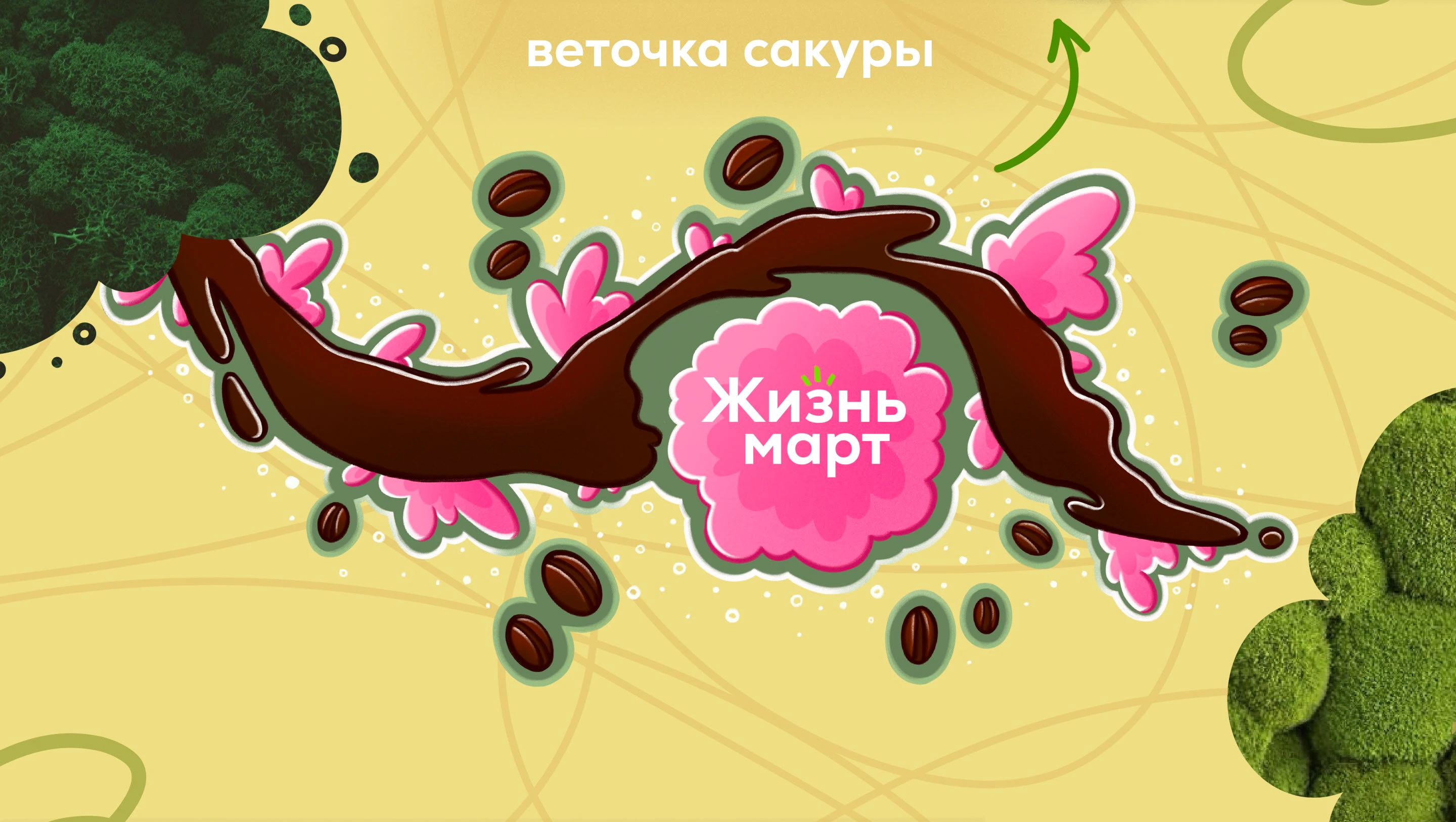 проект мерча для конкурса Жизнь-март — Изображение №6 — Брендинг, Иллюстрация на Dprofile