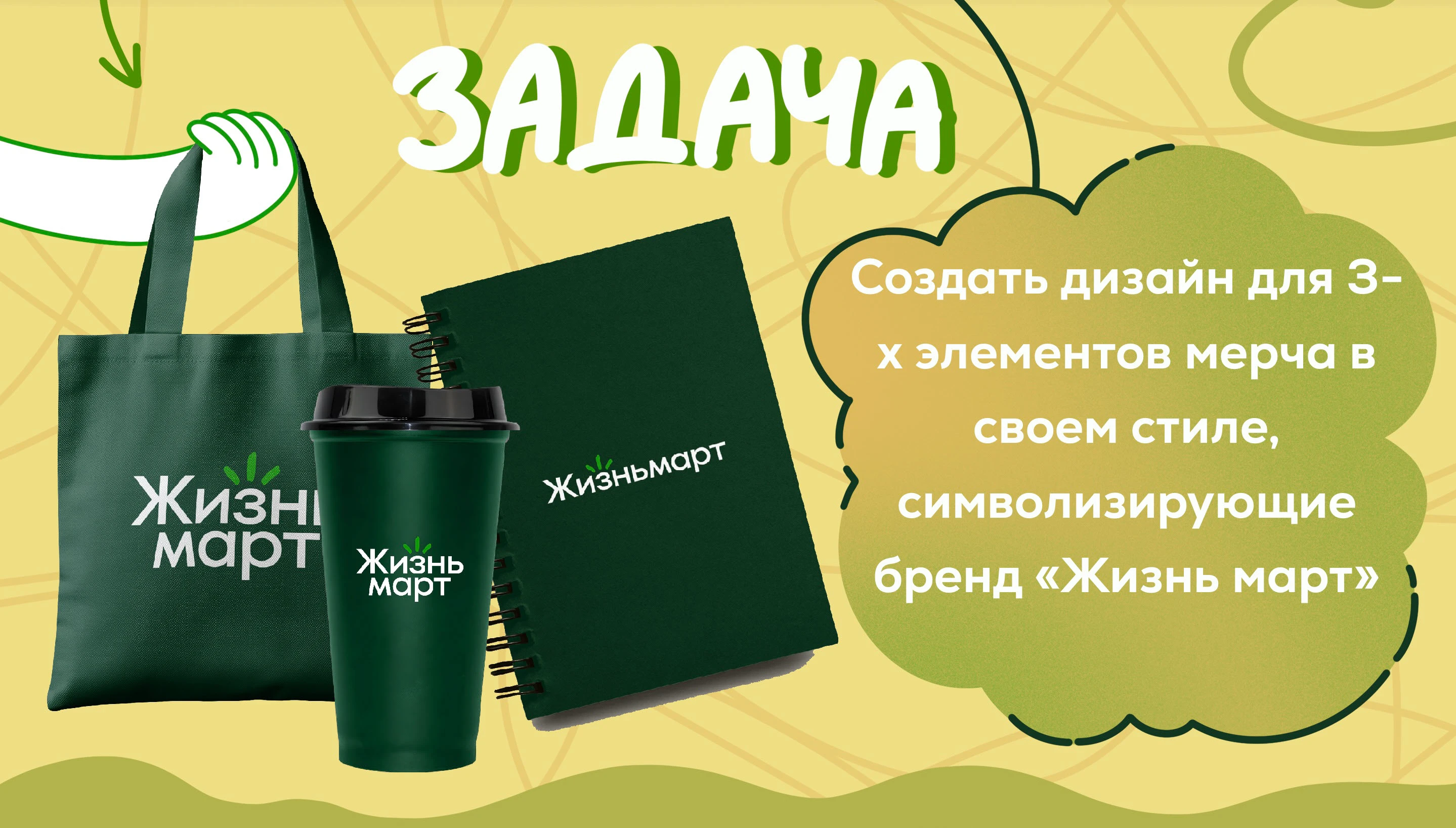проект мерча для конкурса Жизнь-март — Изображение №3 — Брендинг, Иллюстрация на Dprofile