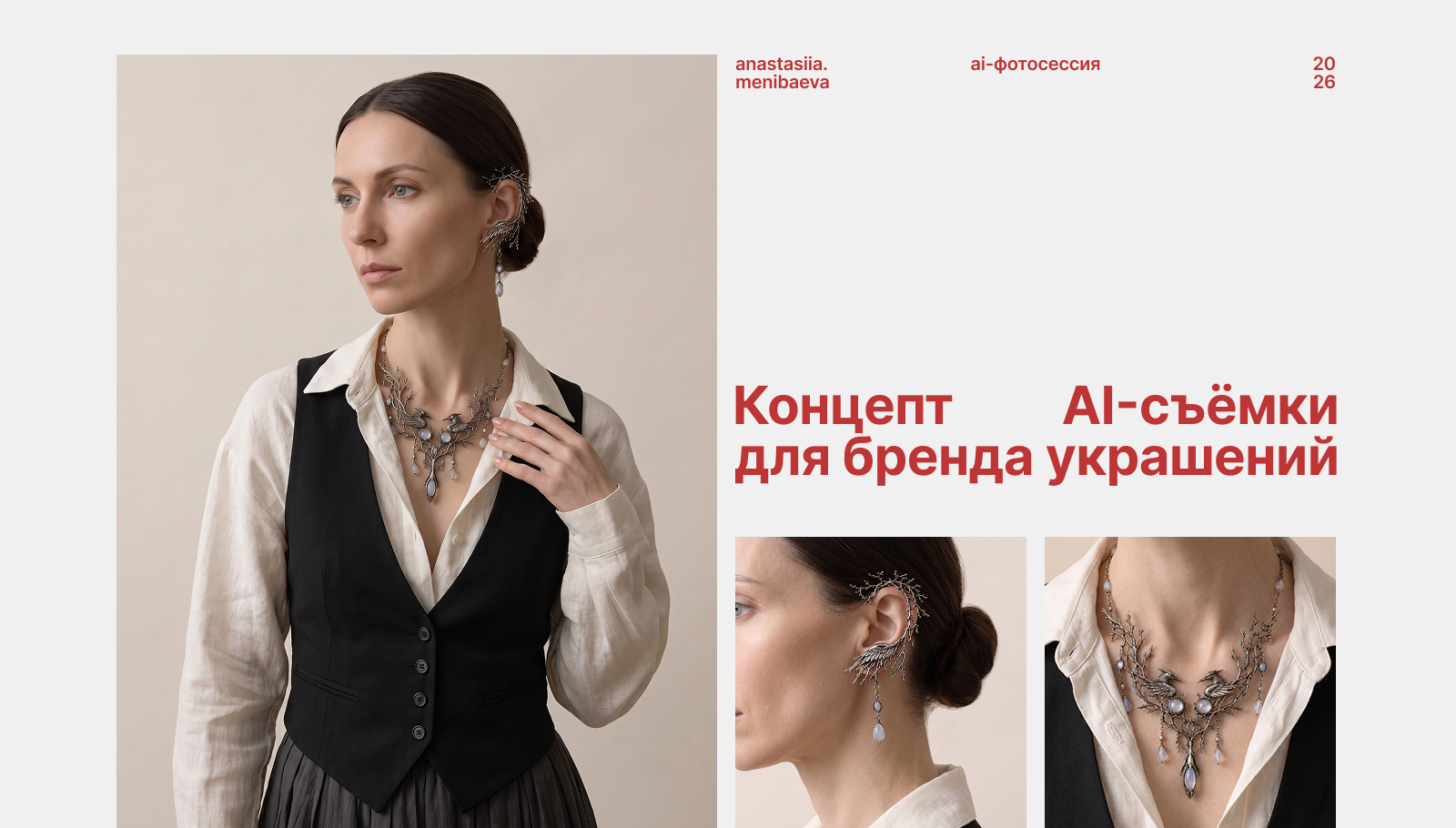 AI-фотосъёмка для бренда украшений — Изображение №1 — Маркетинг, Нейро на Dprofile