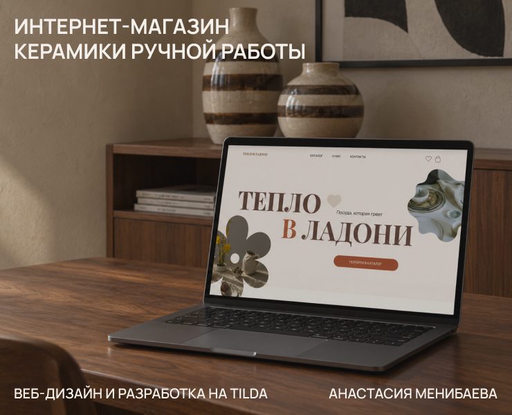 Интернет-магазин керамики ручной работы — Интерфейсы на Dprofile