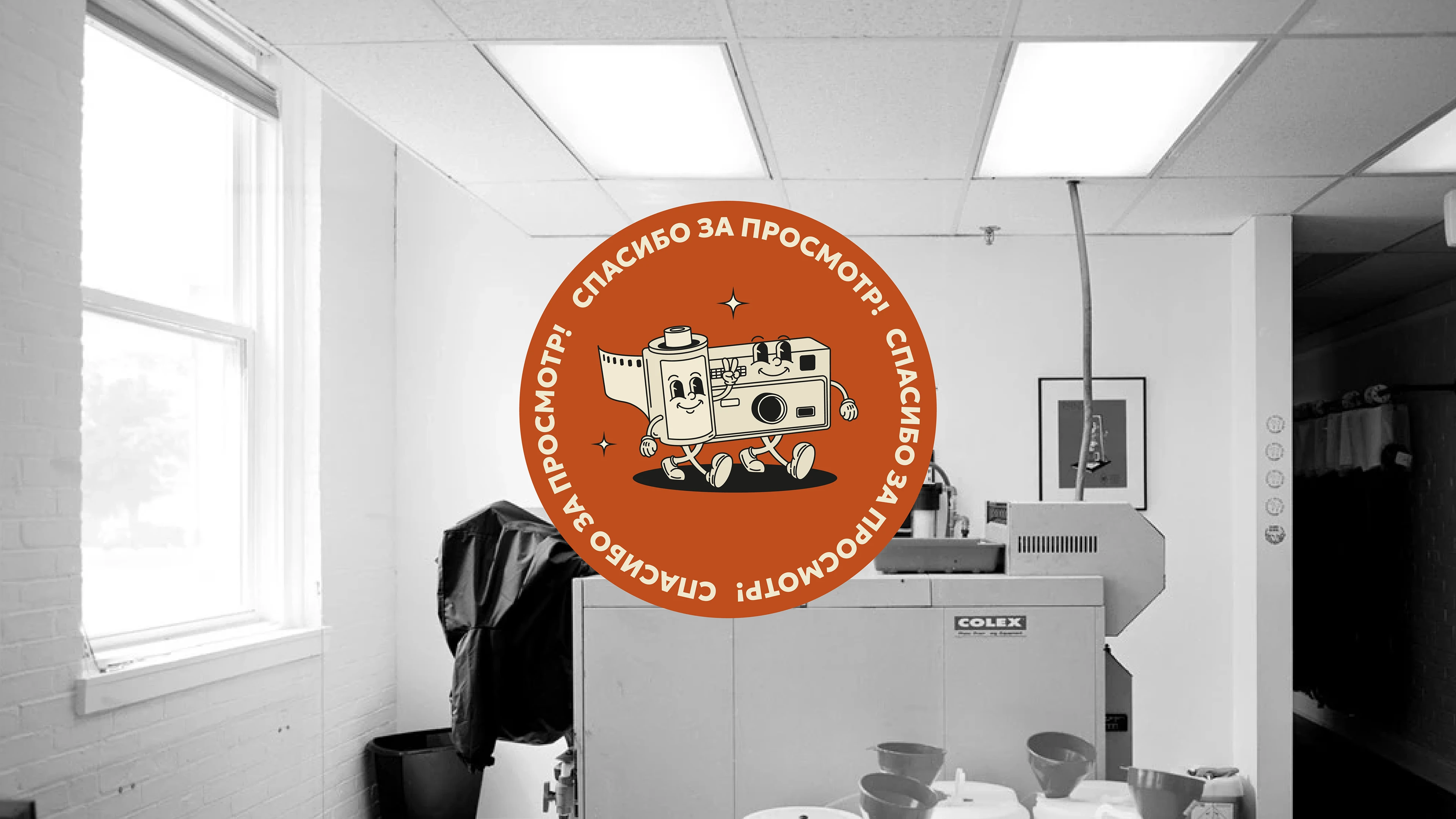 Фотолаборатория и магазин пленки | Логотип-маскот — Изображение №12 — Брендинг на Dprofile