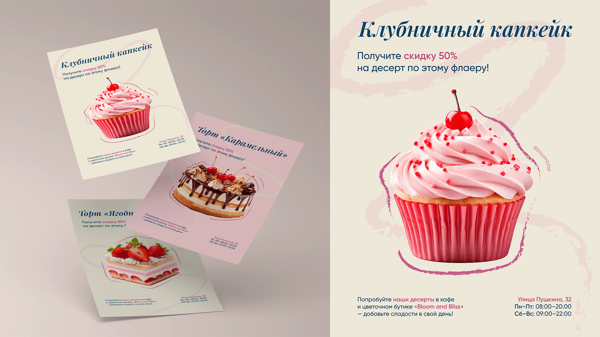 Фирменный стиль | Кондитерская и цветы | Bloom&Bliss — Изображение №8 — Брендинг, Графика на Dprofile