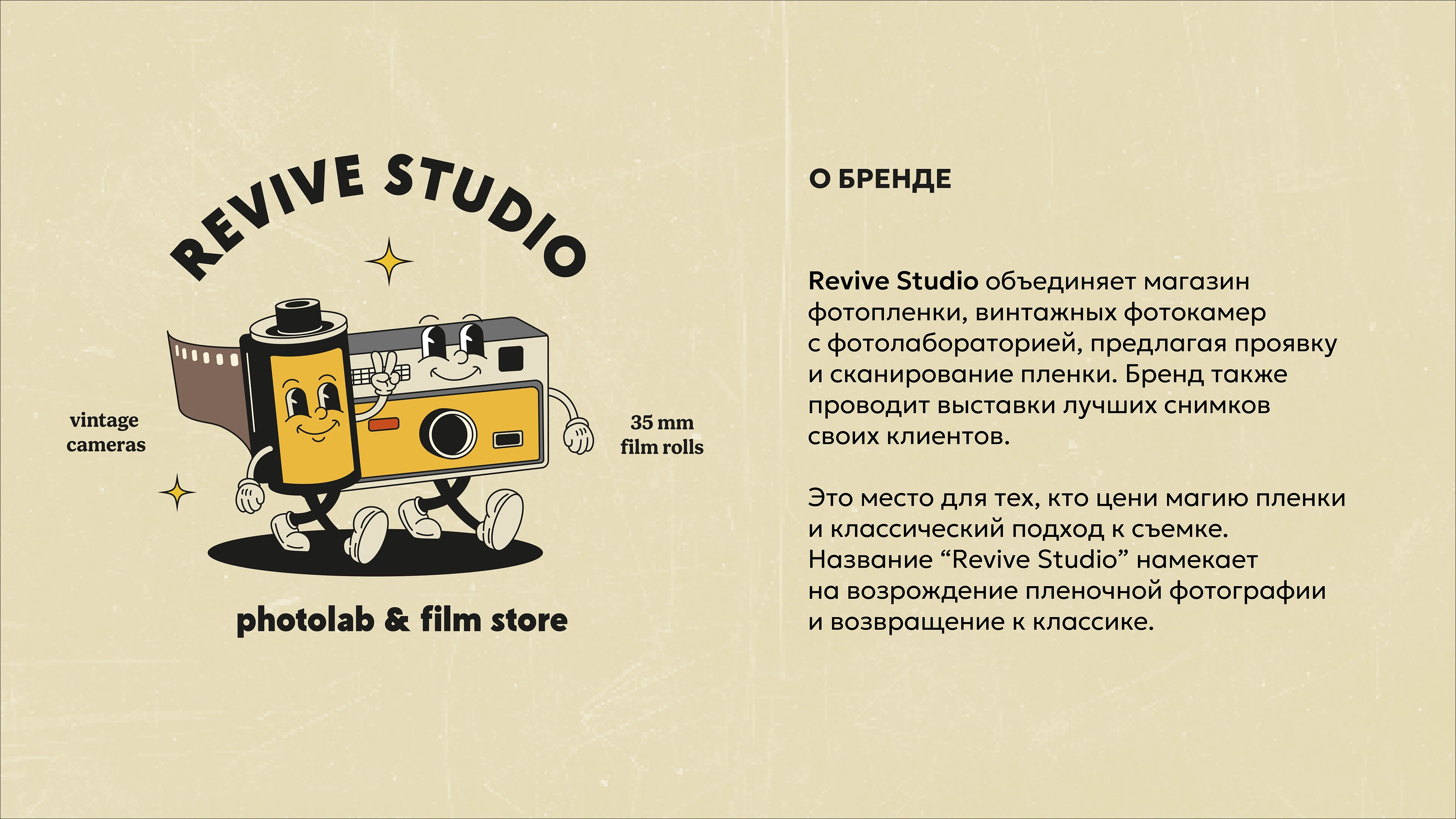 Фотолаборатория и магазин пленки | Логотип-маскот — Изображение №2 — Брендинг на Dprofile