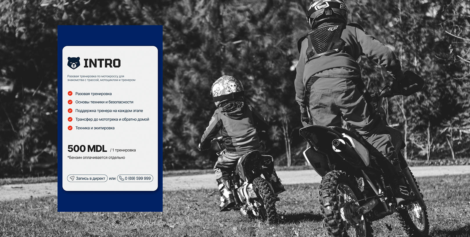 Брендинг для школы мотокросса — Изображение №9 — Брендинг, Маркетинг на Dprofile