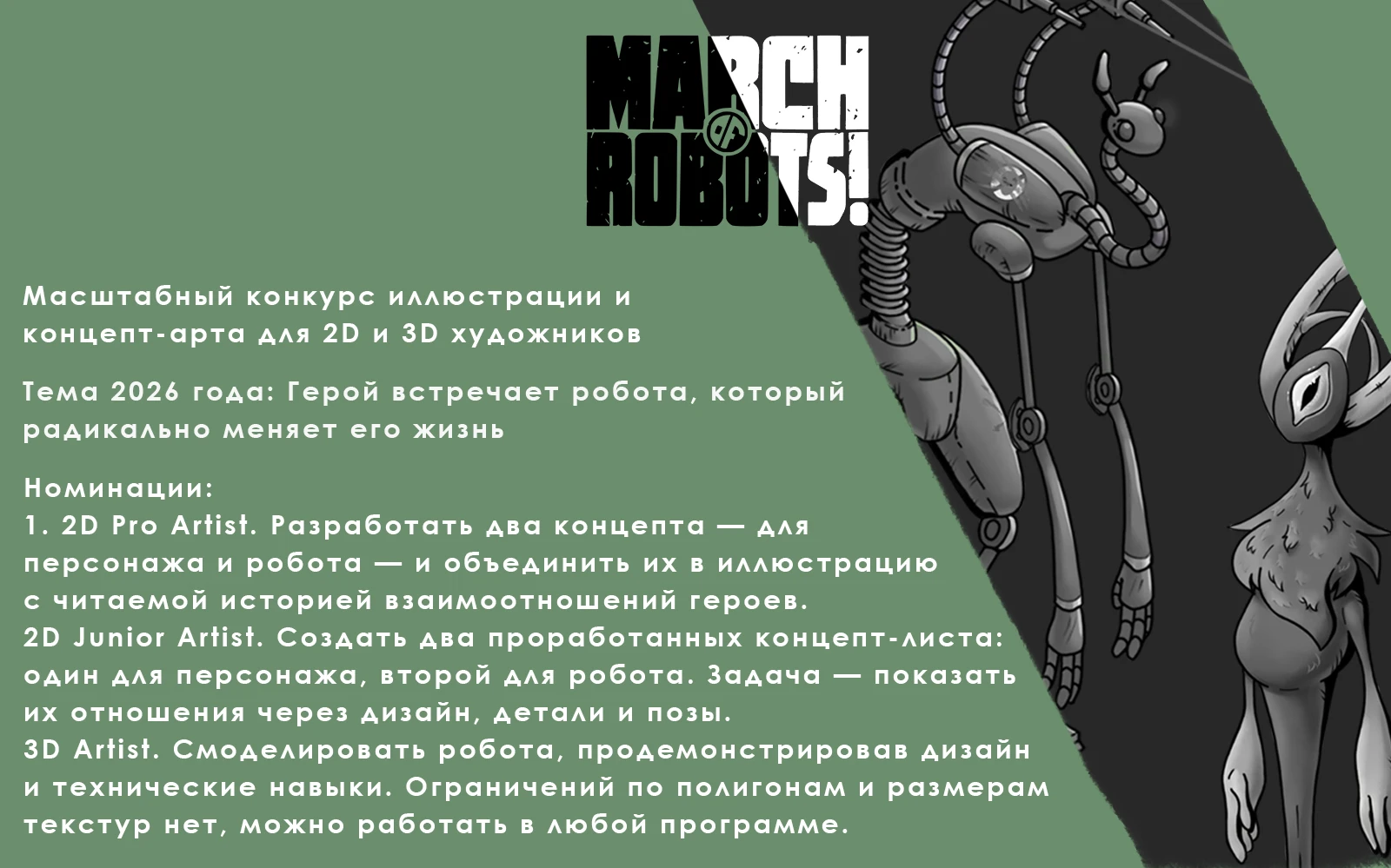 March of robots Smirnov School 2026 — Изображение №1 — Иллюстрация на Dprofile