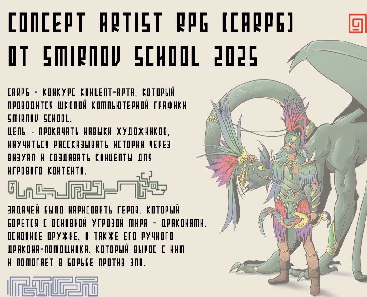 Concept artist RPG от Smirnov School на Dprofile