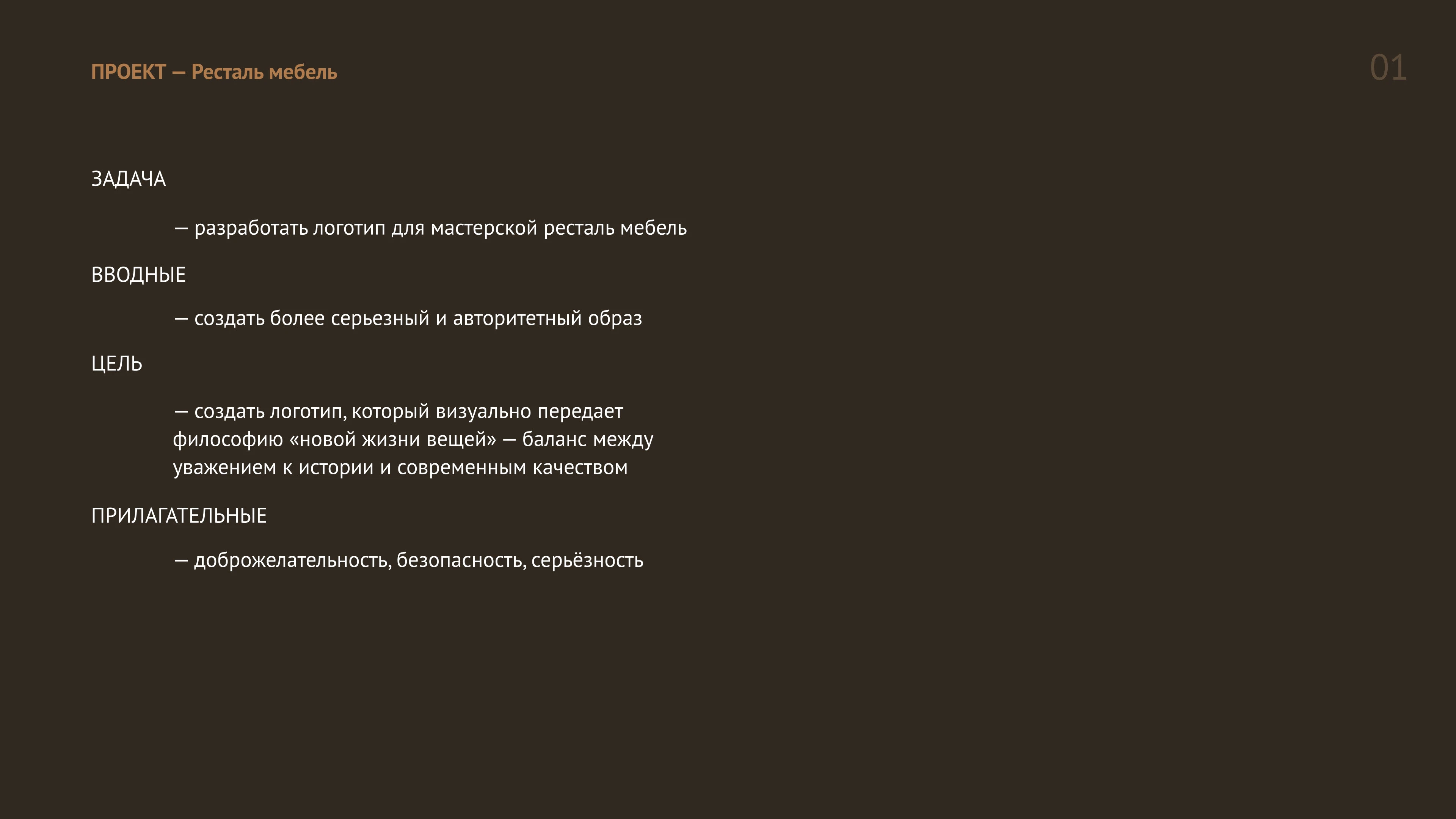 Реставрация мебели — Изображение №2 — Брендинг на Dprofile