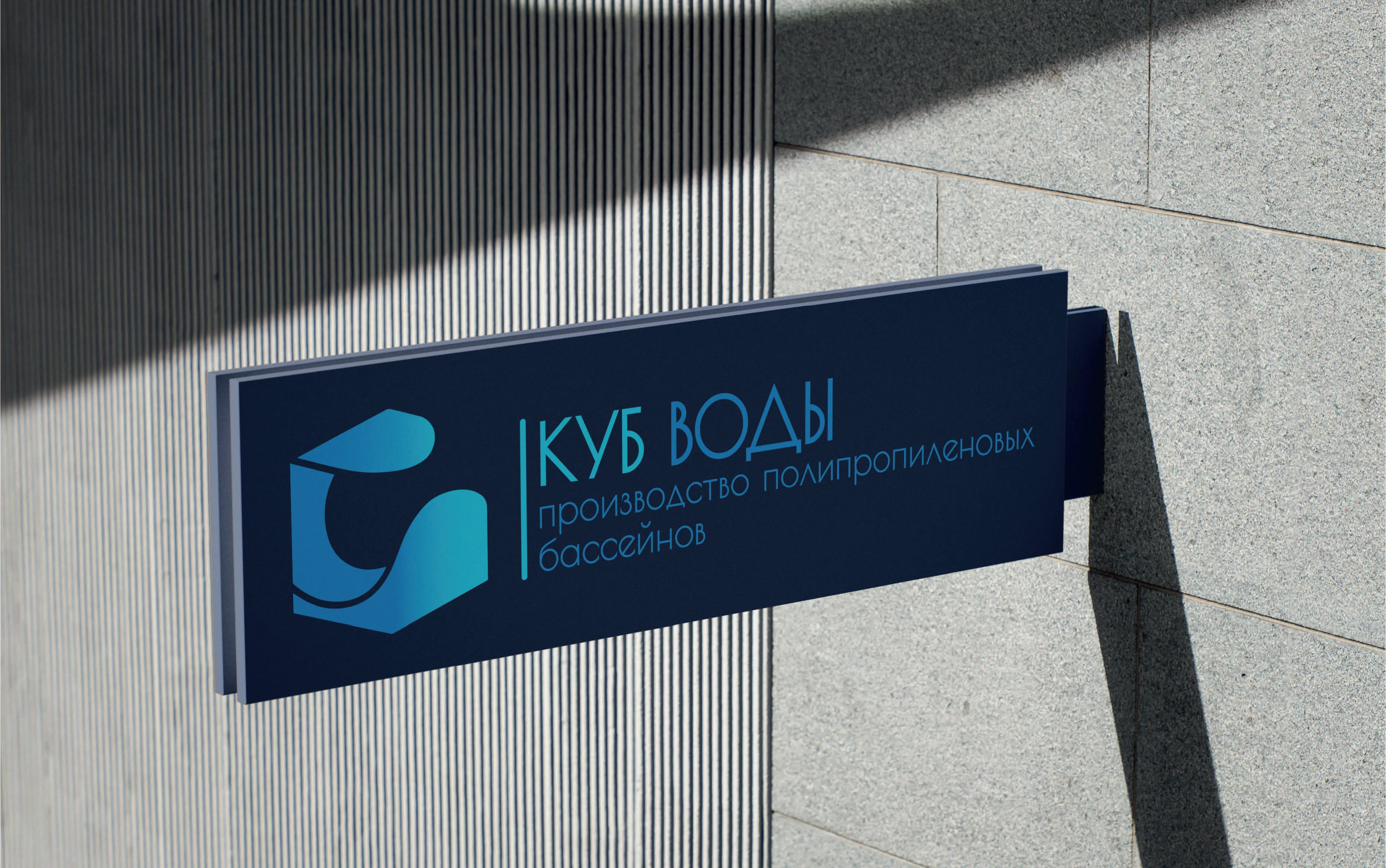 Логотип и фирменный стиль для компании КУБ ВОДЫ — Изображение №5 — Брендинг на Dprofile