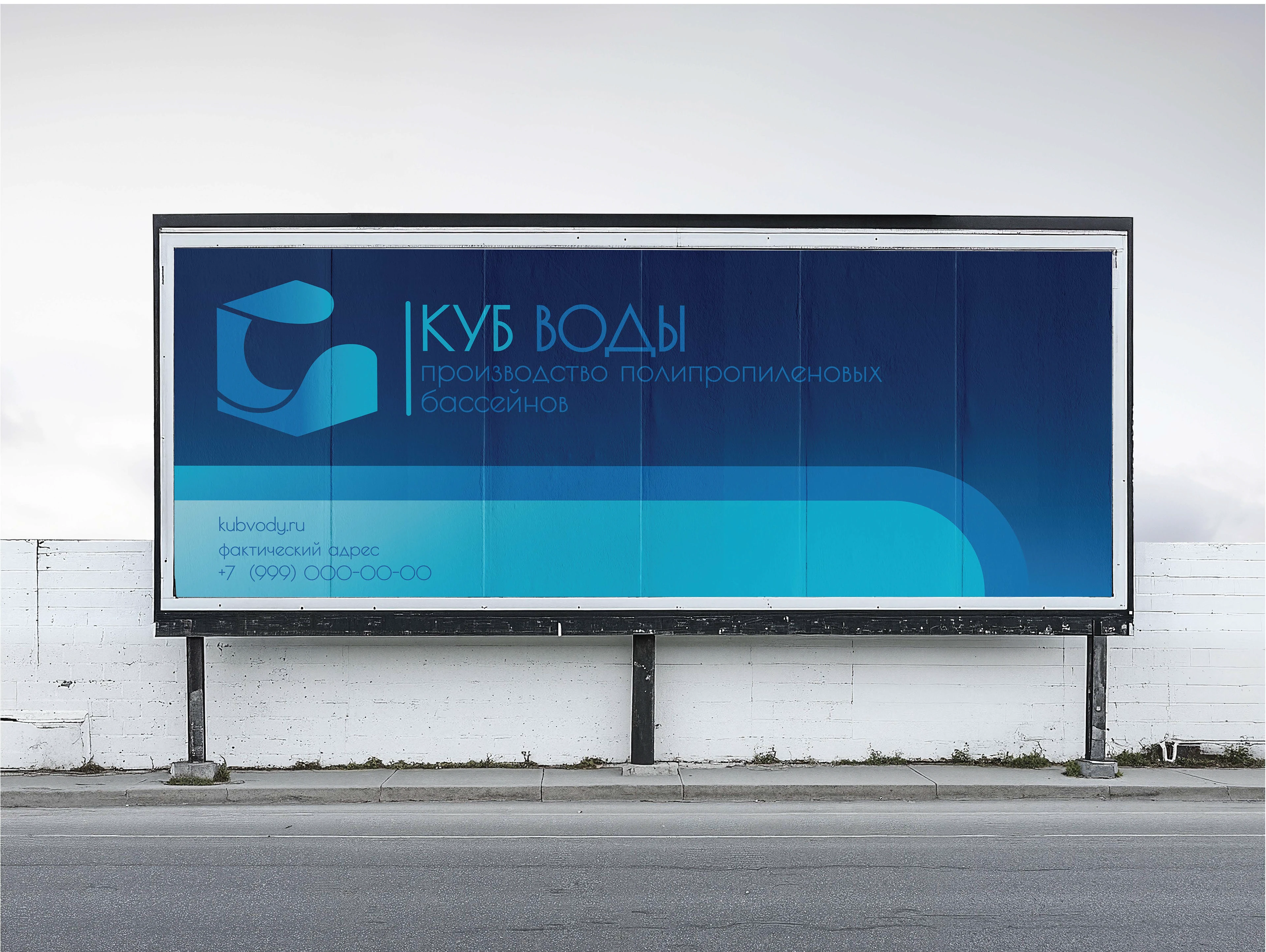 Логотип и фирменный стиль для компании КУБ ВОДЫ — Изображение №7 — Брендинг на Dprofile