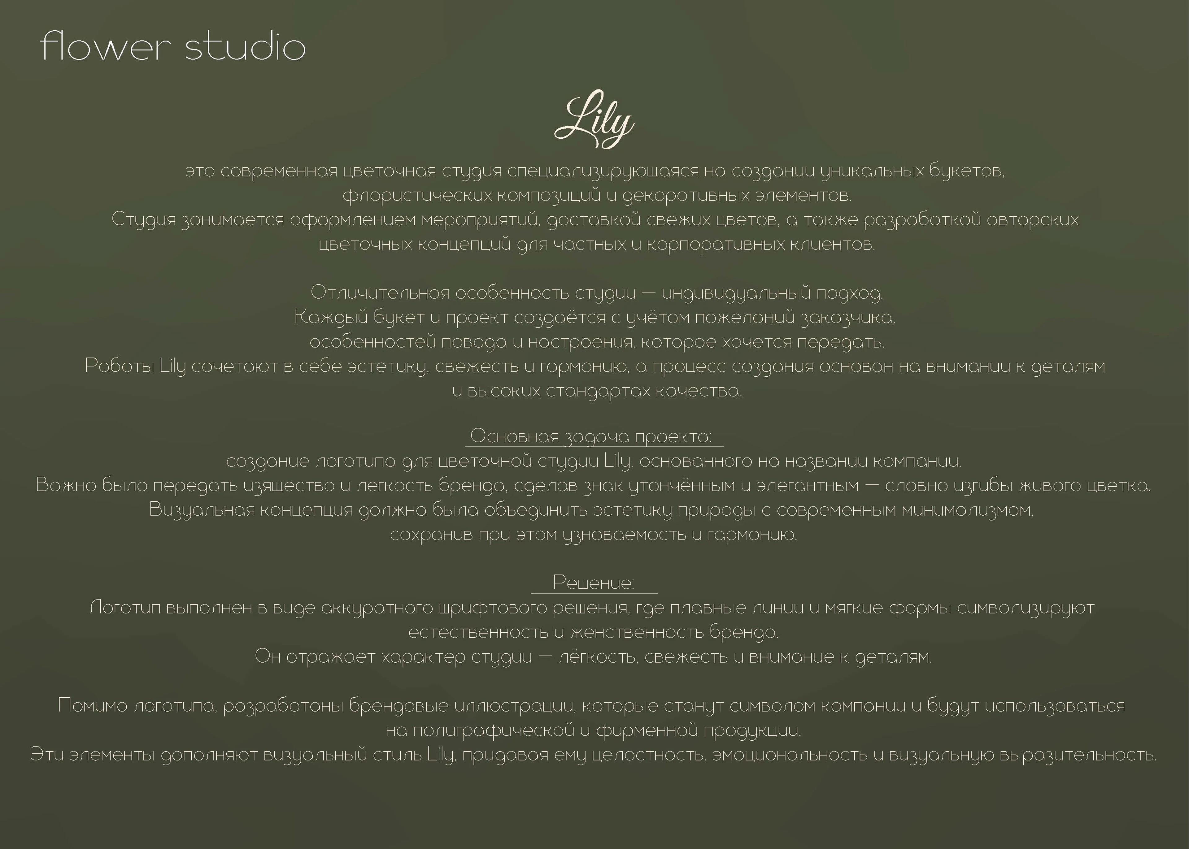 Логотип и фирменный стиль цветочного бутика — Изображение №2 — Брендинг на Dprofile