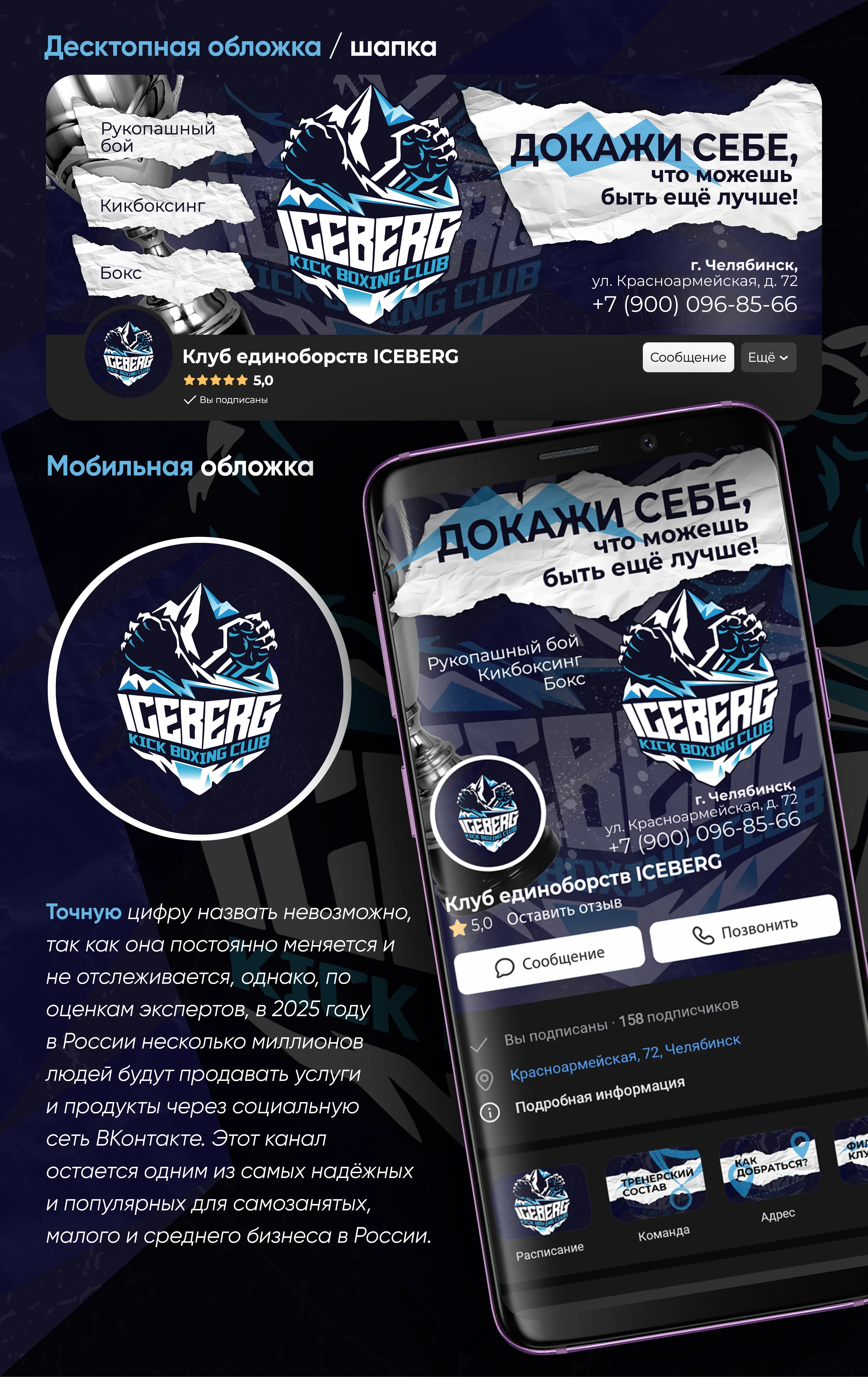 Оформление группы ВК - клуб единоборств ICEBERG — Изображение №2 — Брендинг на Dprofile