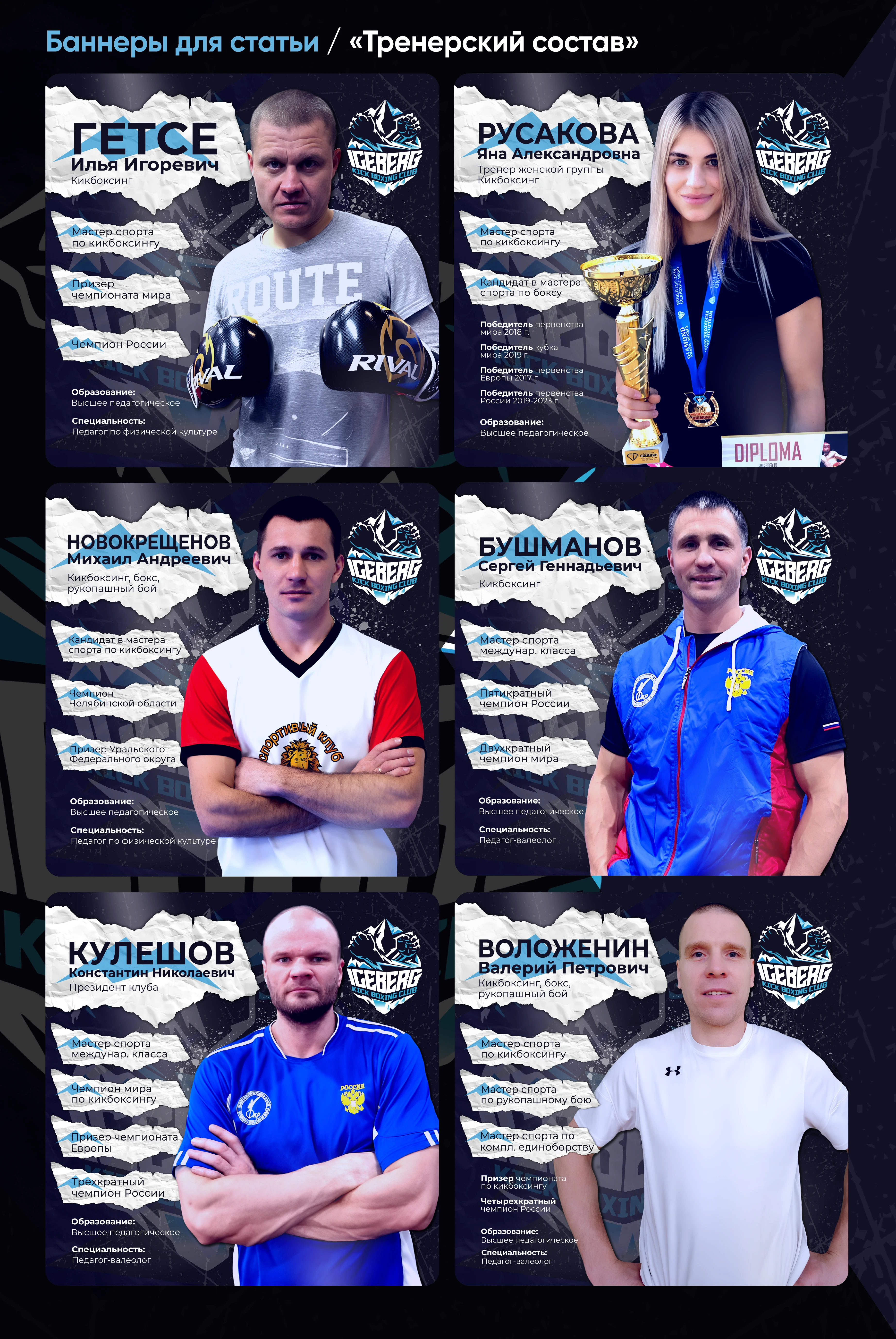 Оформление группы ВК - клуб единоборств ICEBERG — Изображение №4 — Брендинг на Dprofile