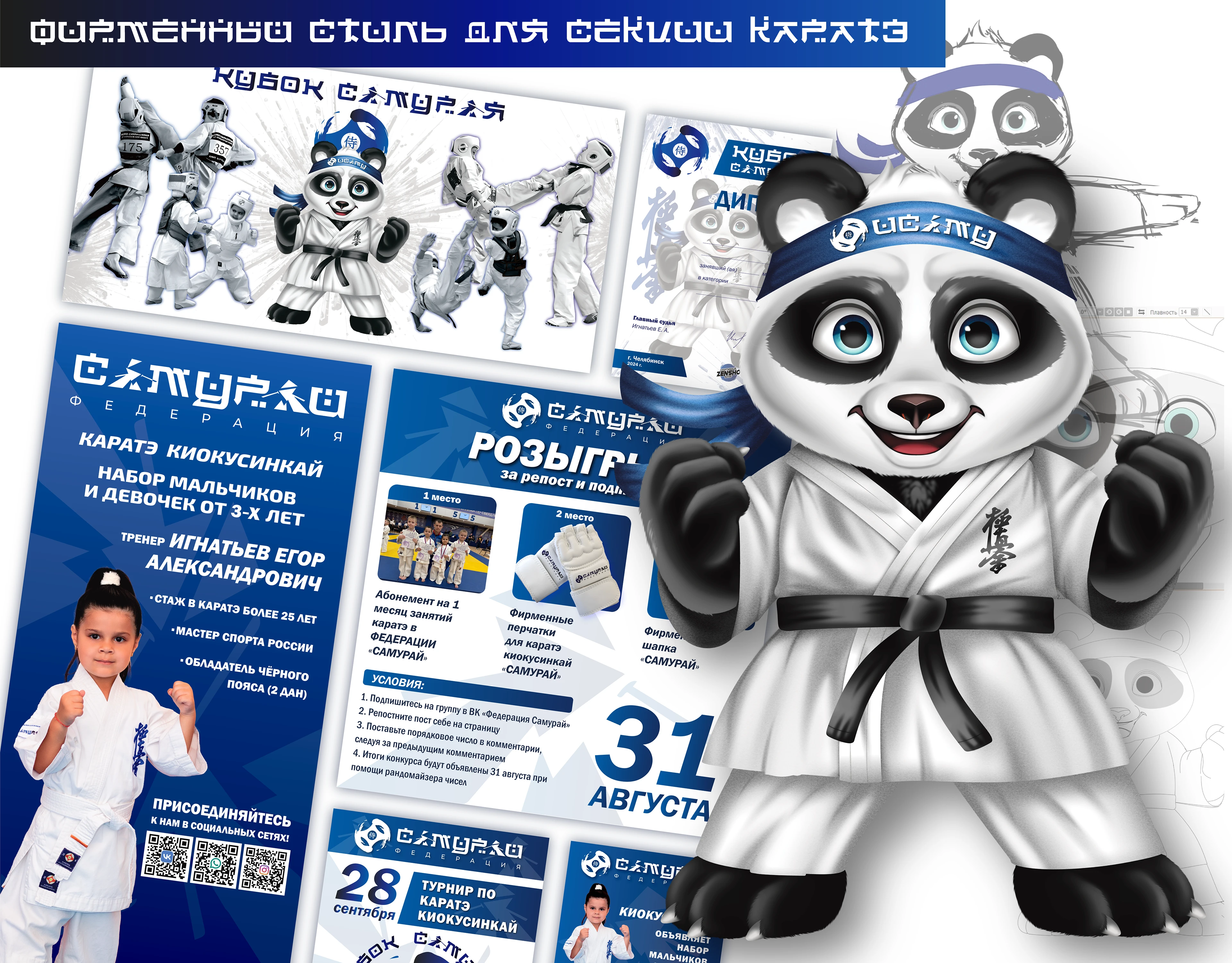 Фирменный стиль для секции каратэ киокусинкай "Самурай" — Изображение №1 — Брендинг, Иллюстрация на Dprofile