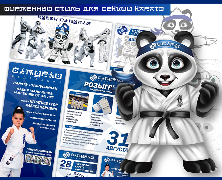 Фирменный стиль для секции каратэ киокусинкай "Самурай" на Dprofile