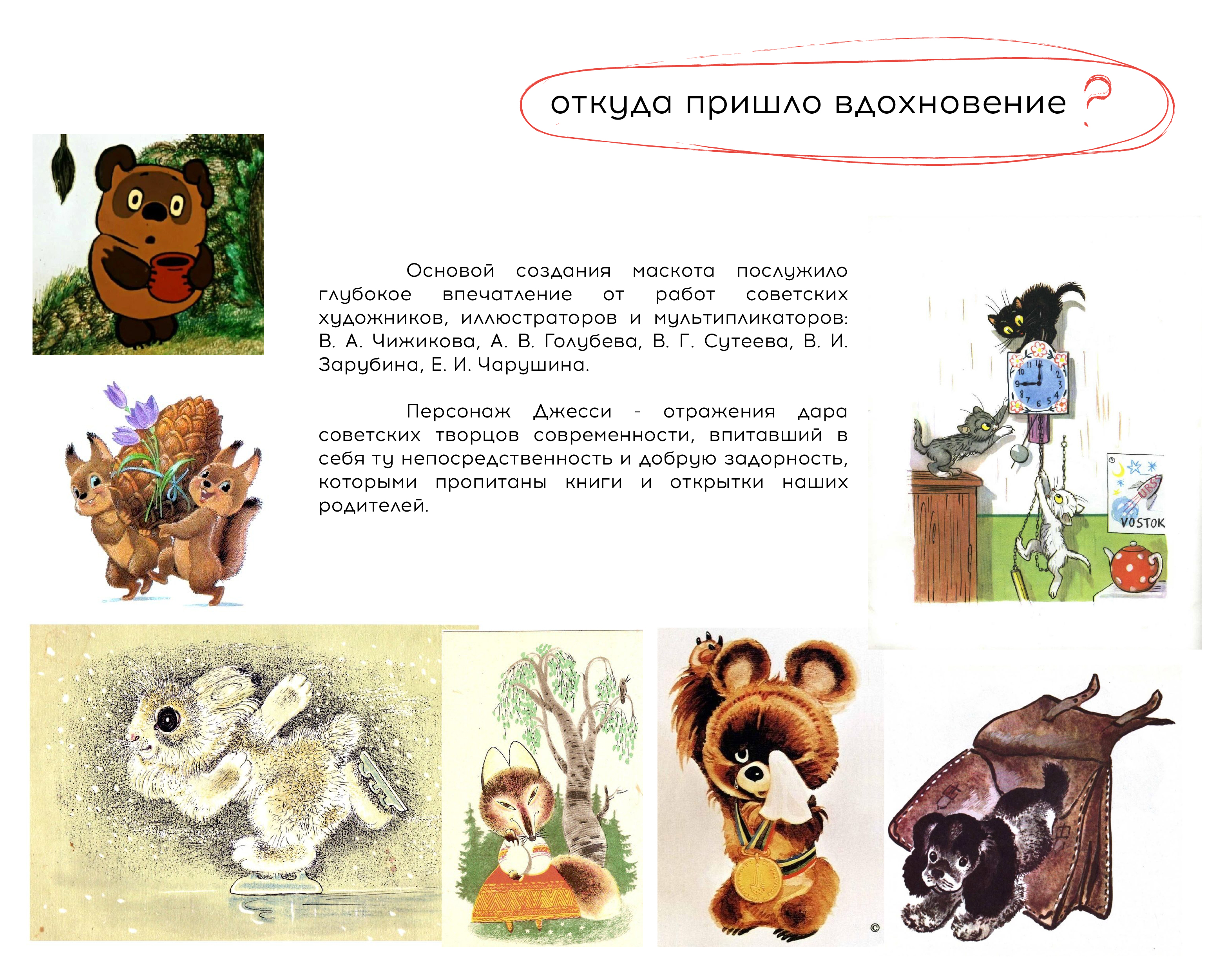 Маскот Джесси — Изображение №3 — Брендинг, Иллюстрация на Dprofile