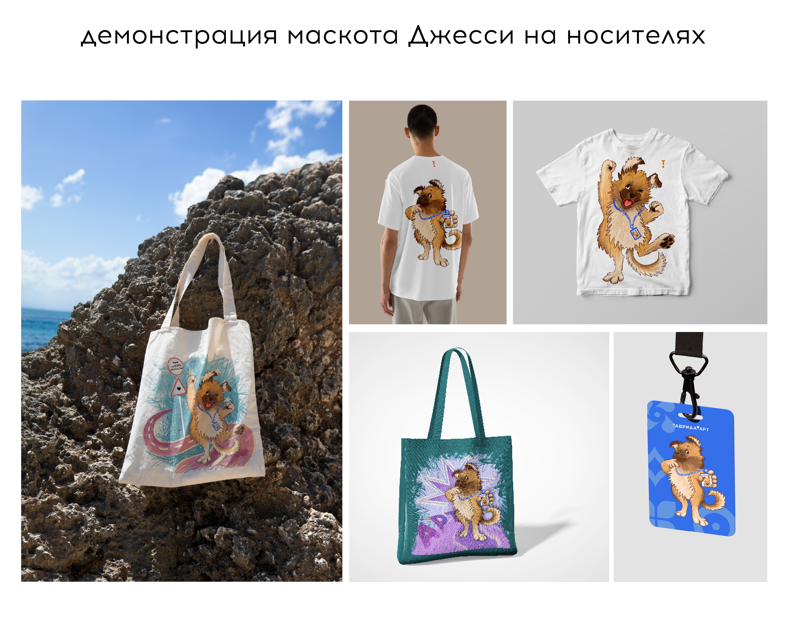 Маскот Джесси — Изображение №7 — Брендинг, Иллюстрация на Dprofile