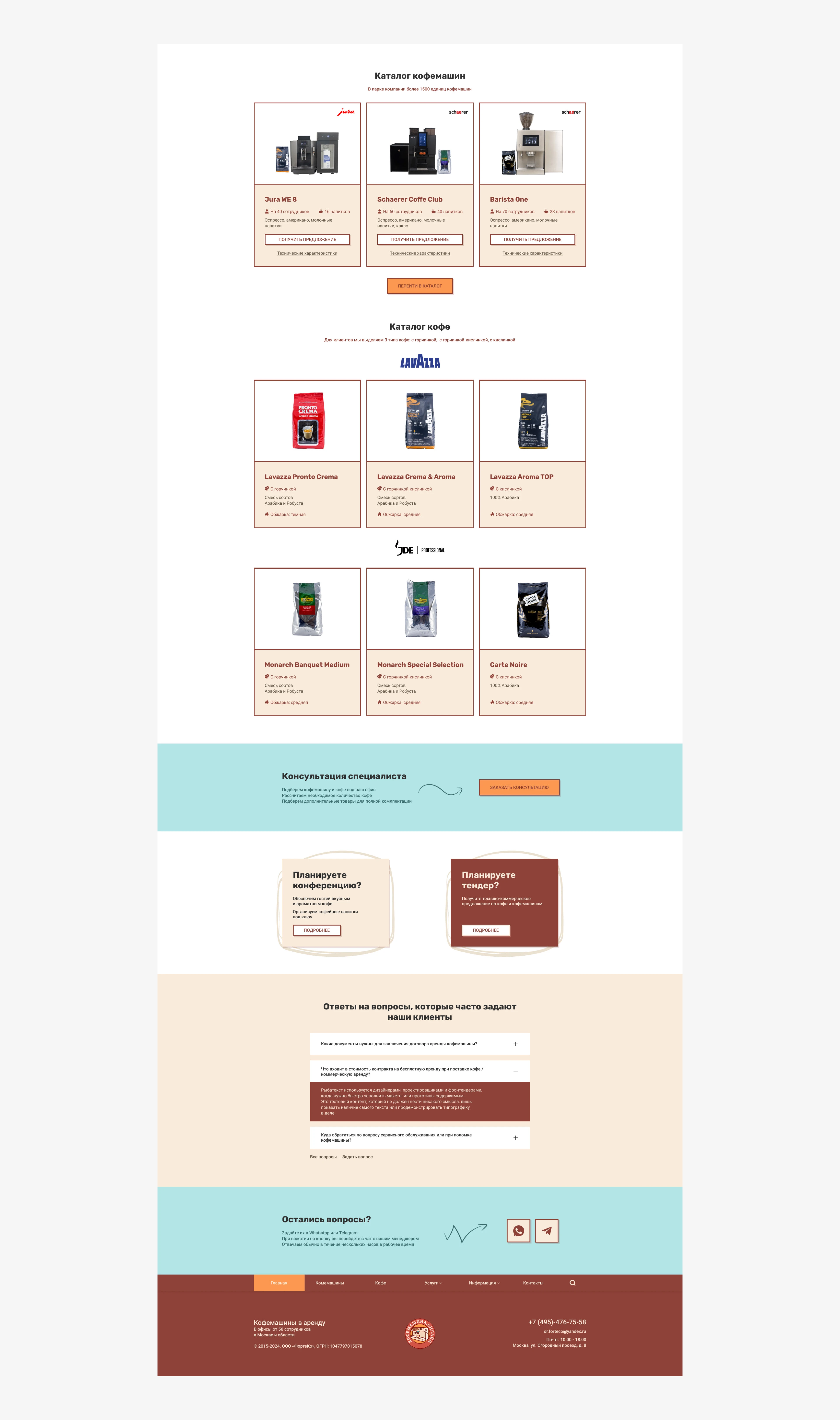 КОФЕМАШИНЫ.ОНЛАЙН / E-commerce — Изображение №7 — Интерфейсы, Брендинг на Dprofile