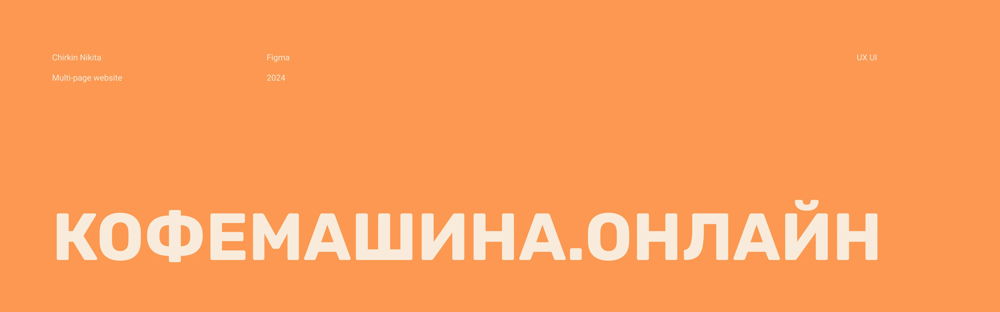 КОФЕМАШИНЫ.ОНЛАЙН / E-commerce — Изображение №1 — Интерфейсы, Брендинг на Dprofile