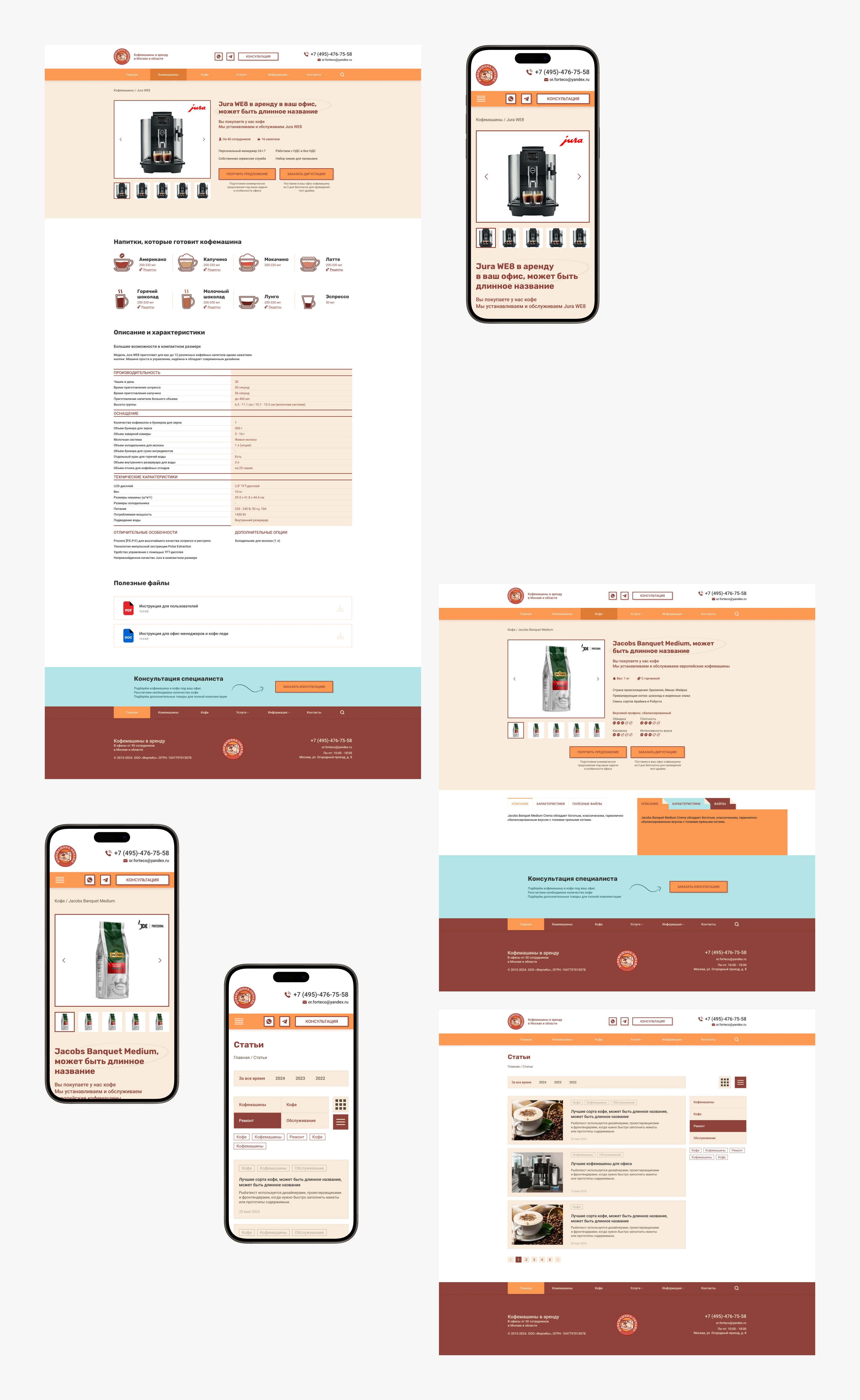 КОФЕМАШИНЫ.ОНЛАЙН / E-commerce — Изображение №9 — Интерфейсы, Брендинг на Dprofile