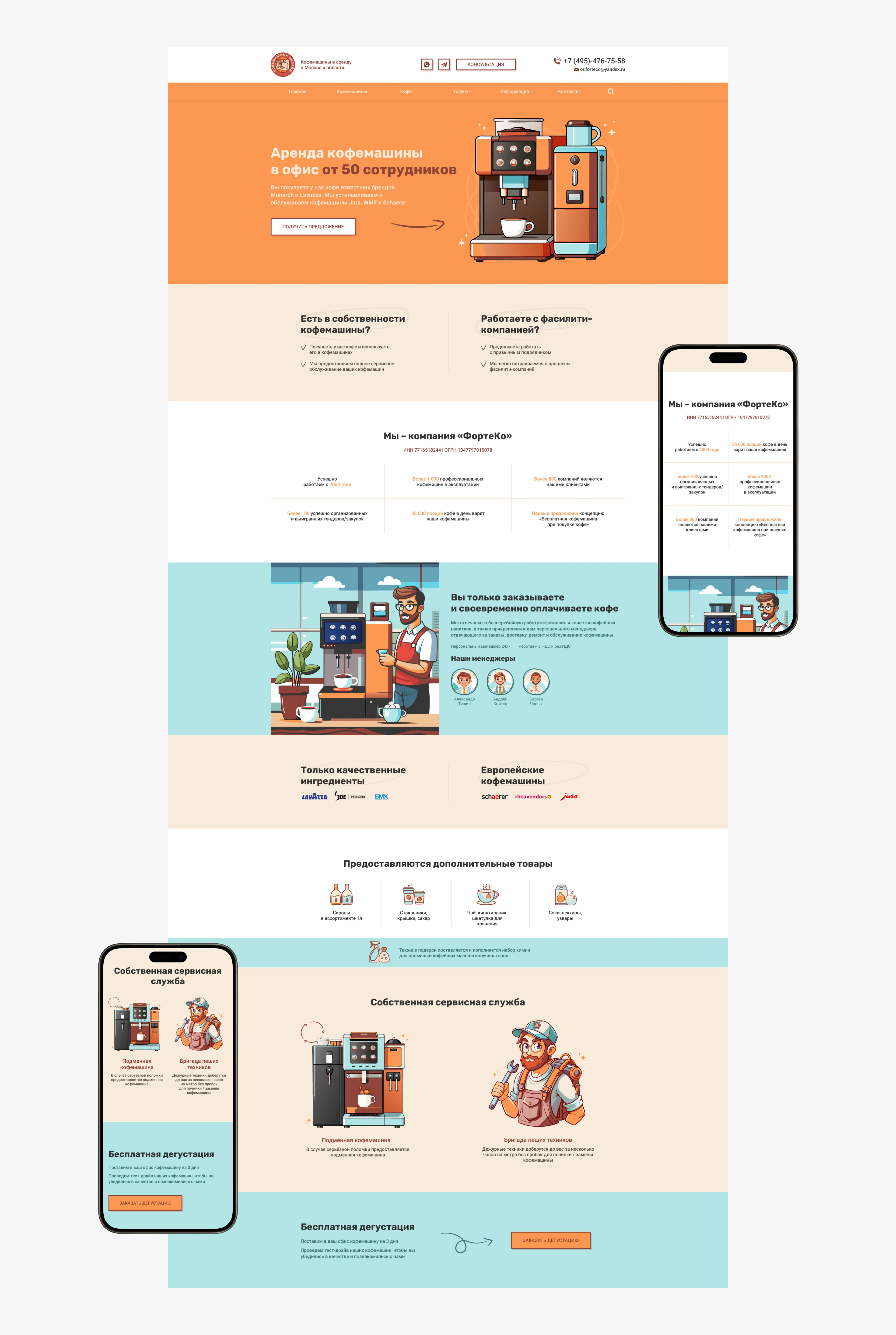 КОФЕМАШИНЫ.ОНЛАЙН / E-commerce — Изображение №4 — Интерфейсы, Брендинг на Dprofile