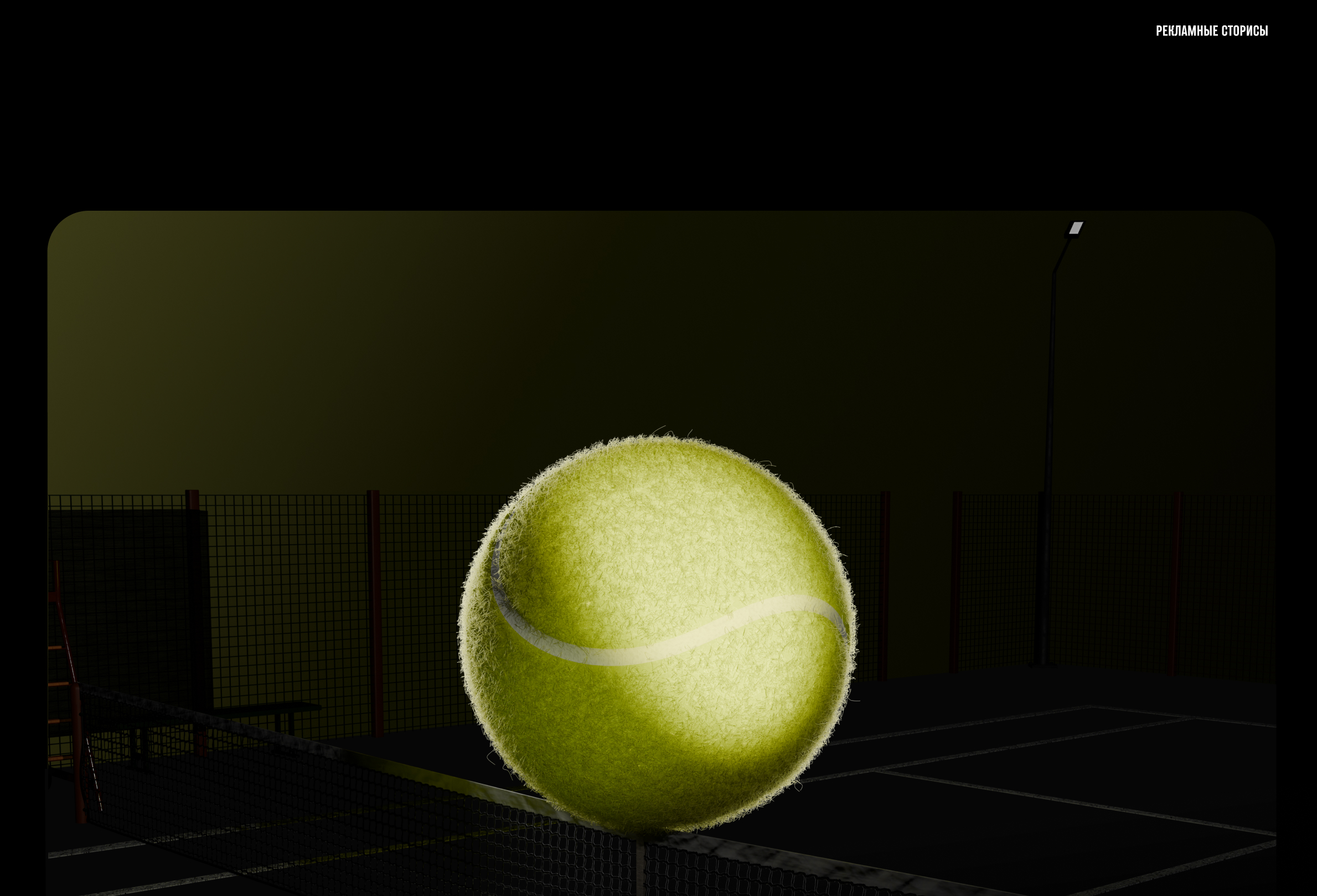 The Padel Collective - Теннисный клуб — Изображение №27 — Интерфейсы, 3D на Dprofile