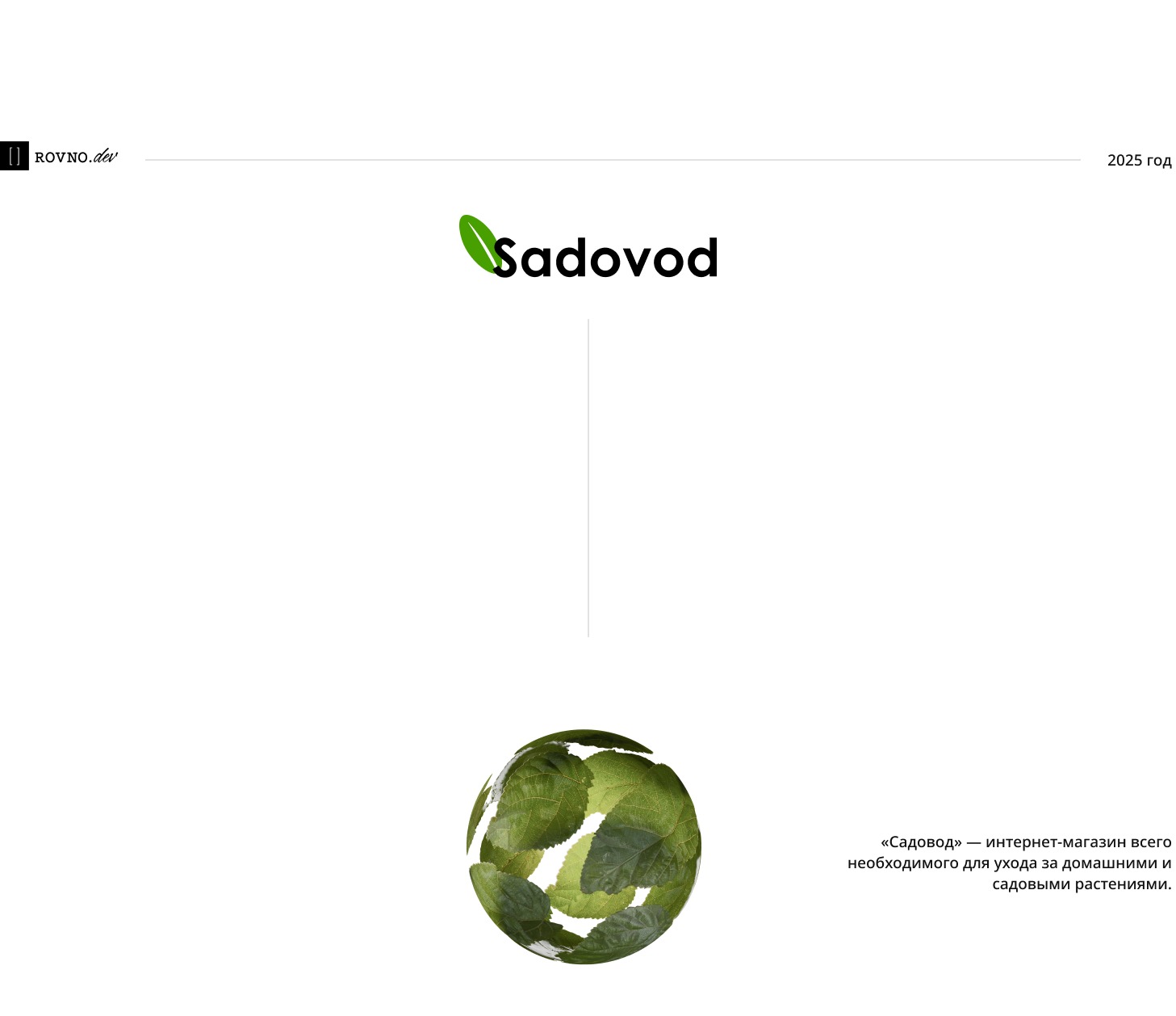 Sadovod - Интернет магазин — Изображение №1 — Интерфейсы, 3D на Dprofile
