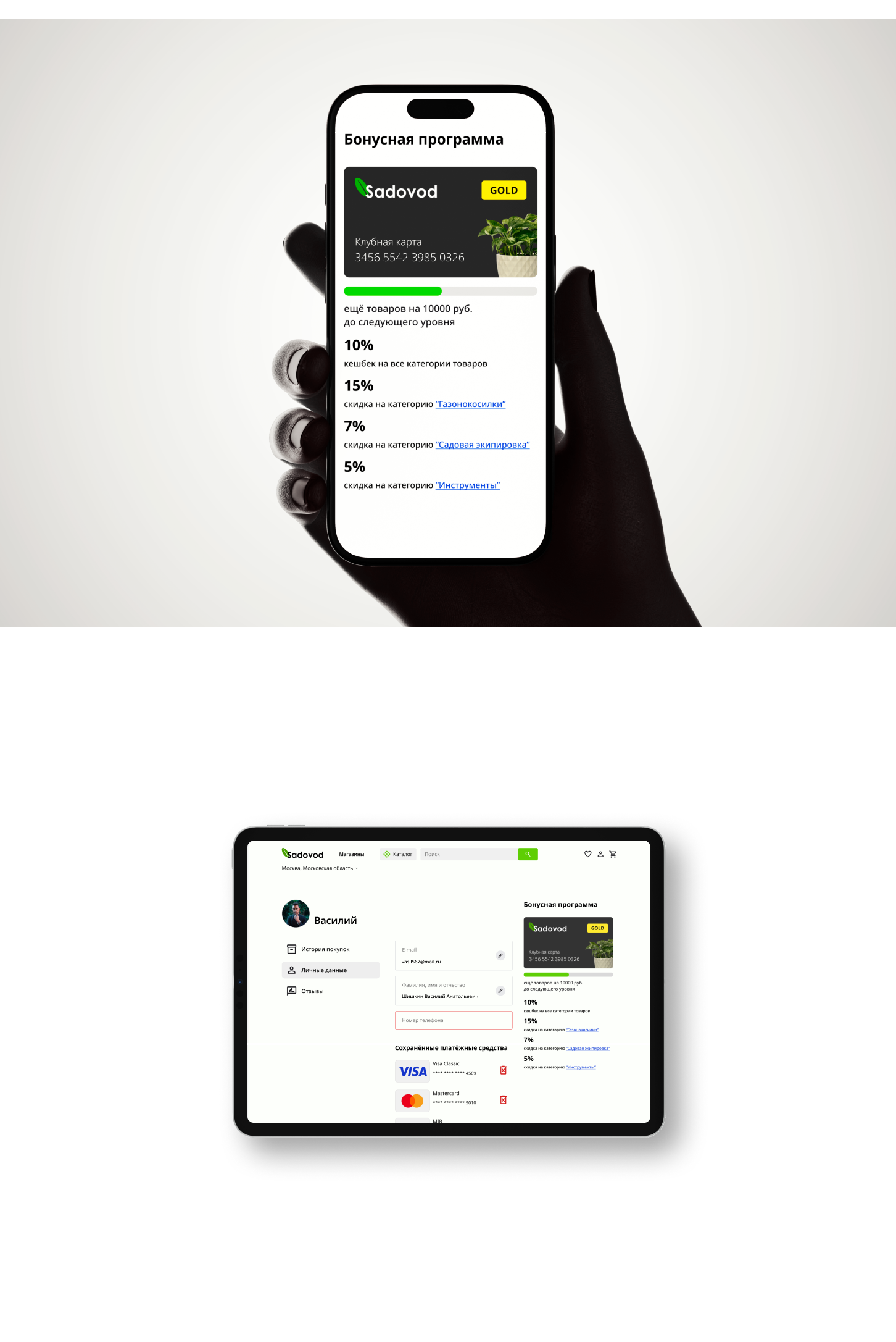 Sadovod - Интернет магазин — Изображение №9 — Интерфейсы, 3D на Dprofile
