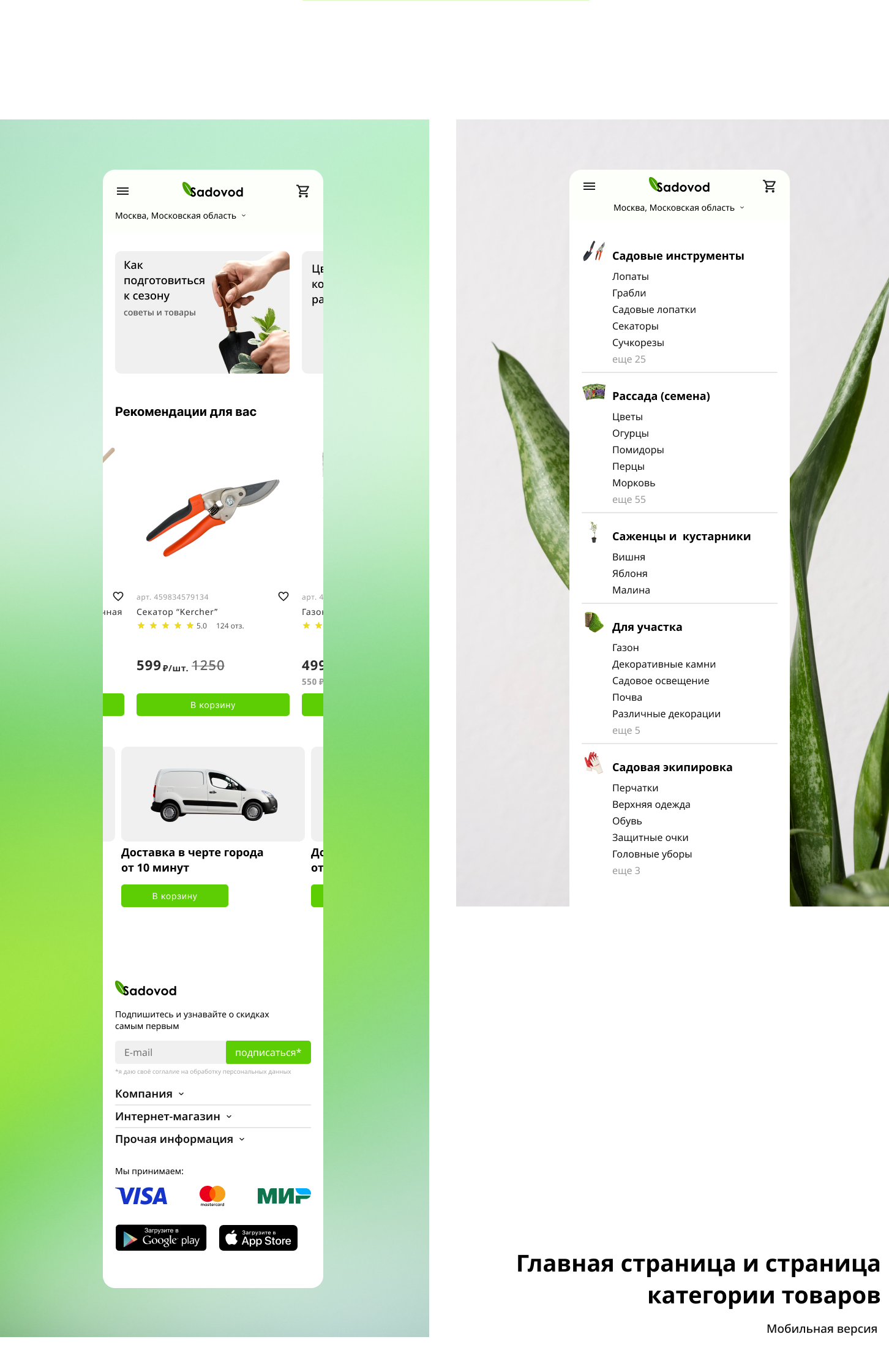 Sadovod - Интернет магазин — Изображение №11 — Интерфейсы, 3D на Dprofile