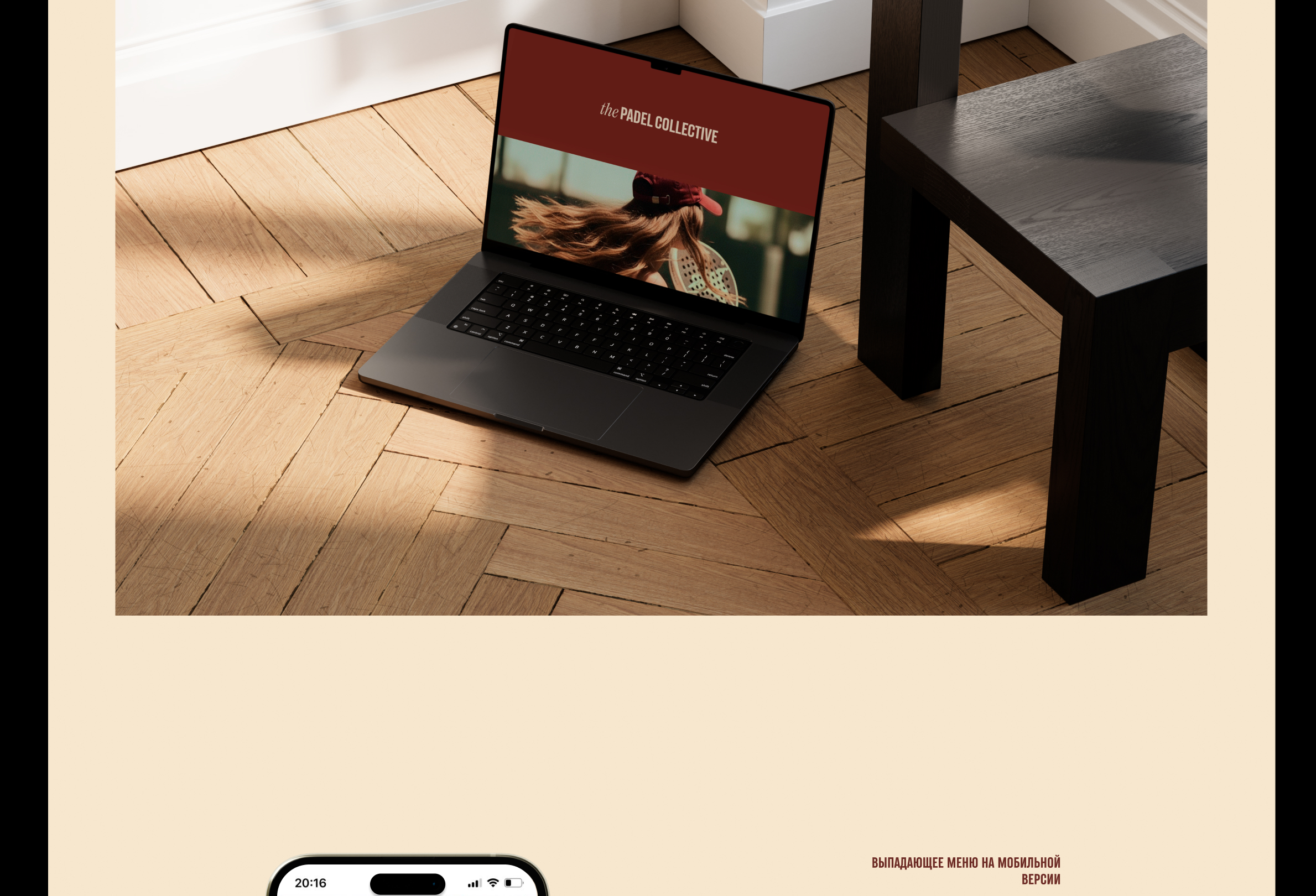 The Padel Collective - Теннисный клуб — Изображение №3 — Интерфейсы, 3D на Dprofile