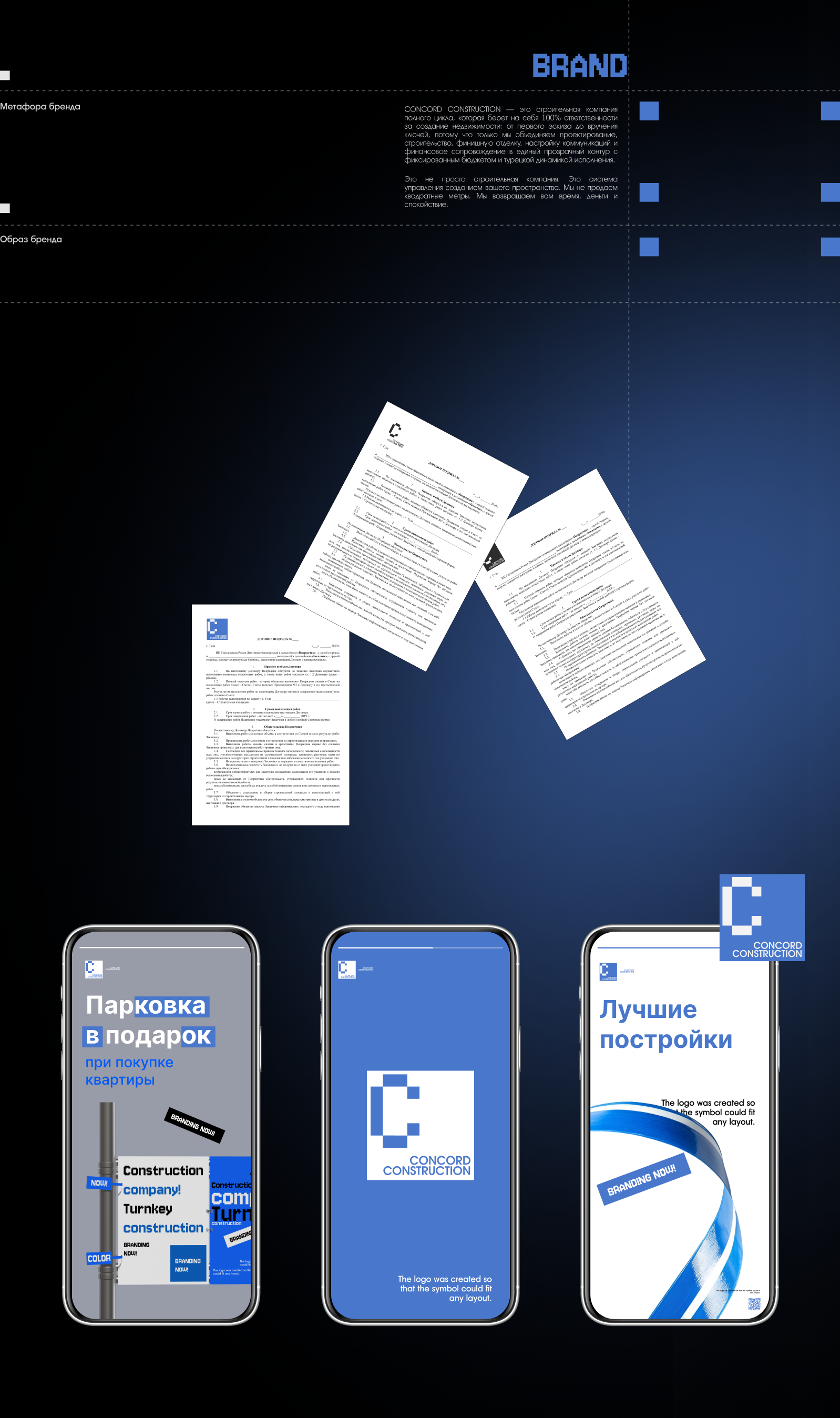 Concord Construction - Строительная компания — Изображение №6 — Брендинг, Графика на Dprofile