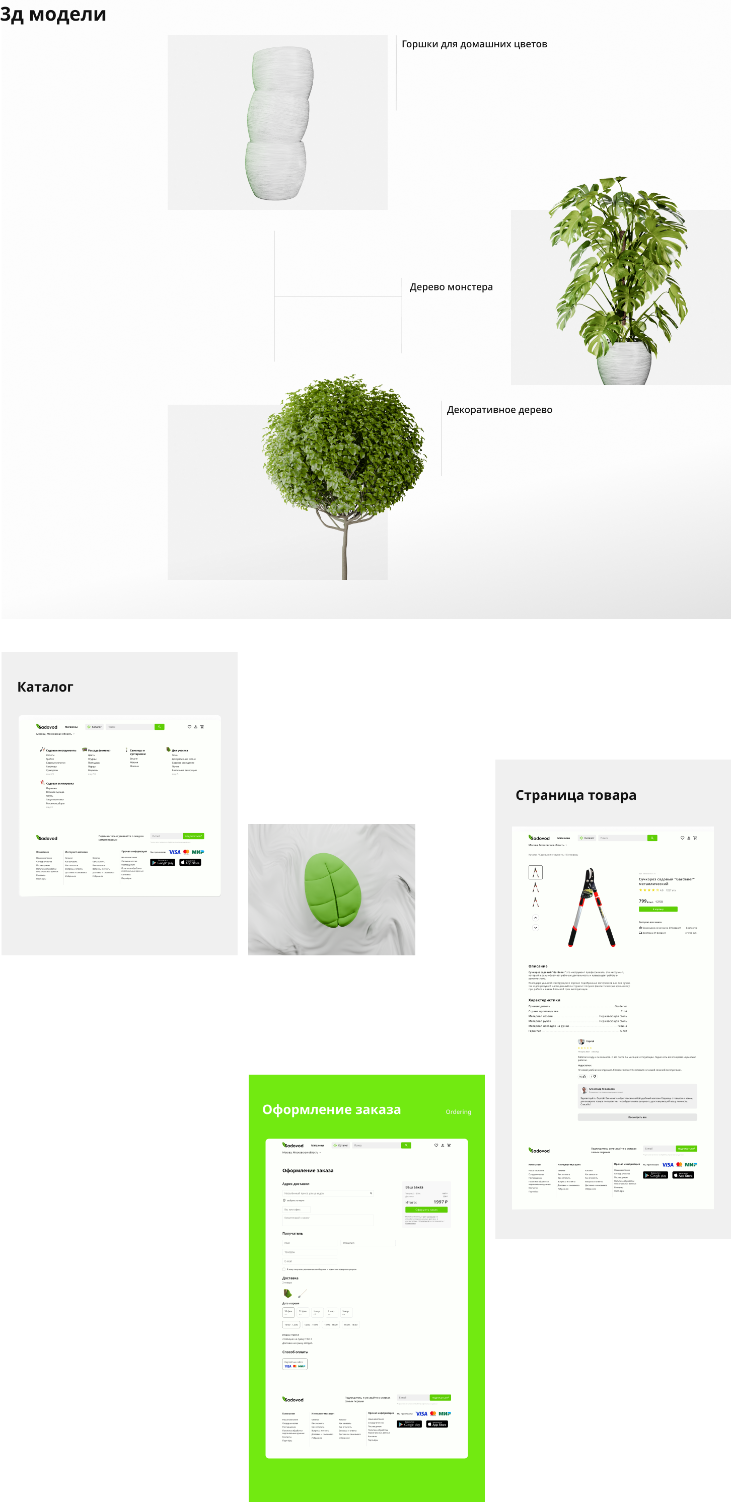 Sadovod - Интернет магазин — Изображение №10 — Интерфейсы, 3D на Dprofile