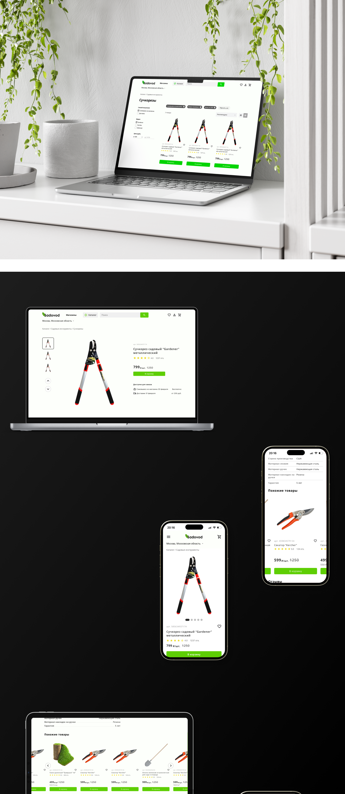 Sadovod - Интернет магазин — Изображение №6 — Интерфейсы, 3D на Dprofile