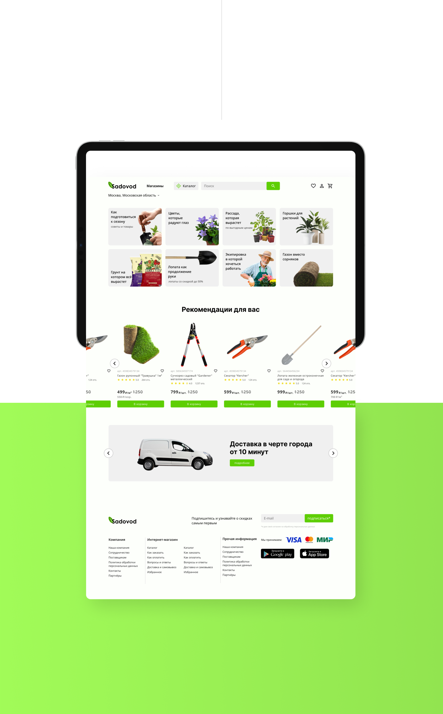 Sadovod - Интернет магазин — Изображение №2 — Интерфейсы, 3D на Dprofile