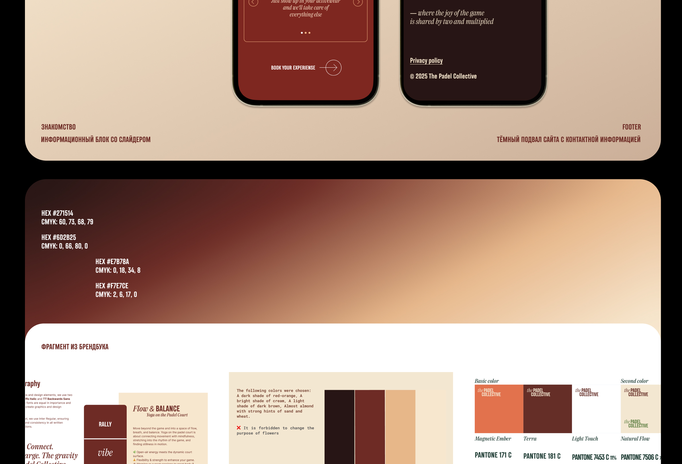 The Padel Collective - Теннисный клуб — Изображение №5 — Интерфейсы, 3D на Dprofile