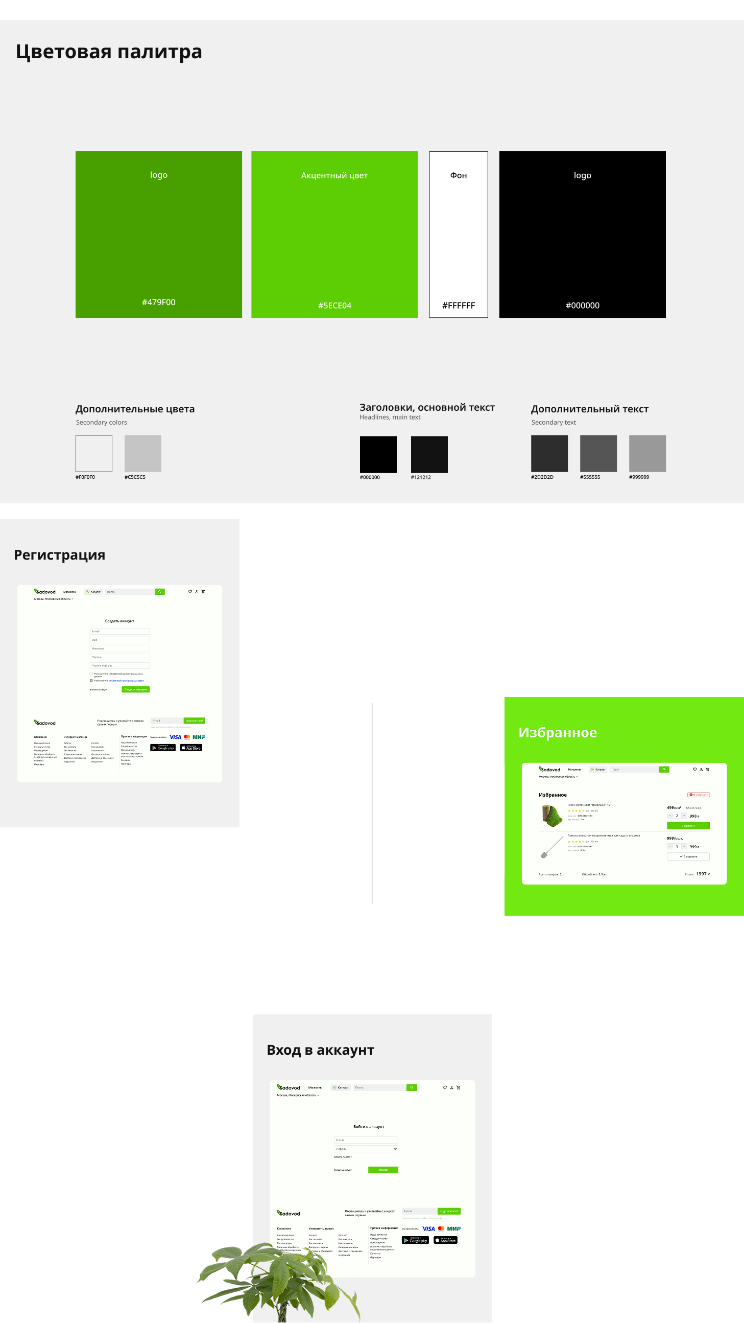 Sadovod - Интернет магазин — Изображение №3 — Интерфейсы, 3D на Dprofile