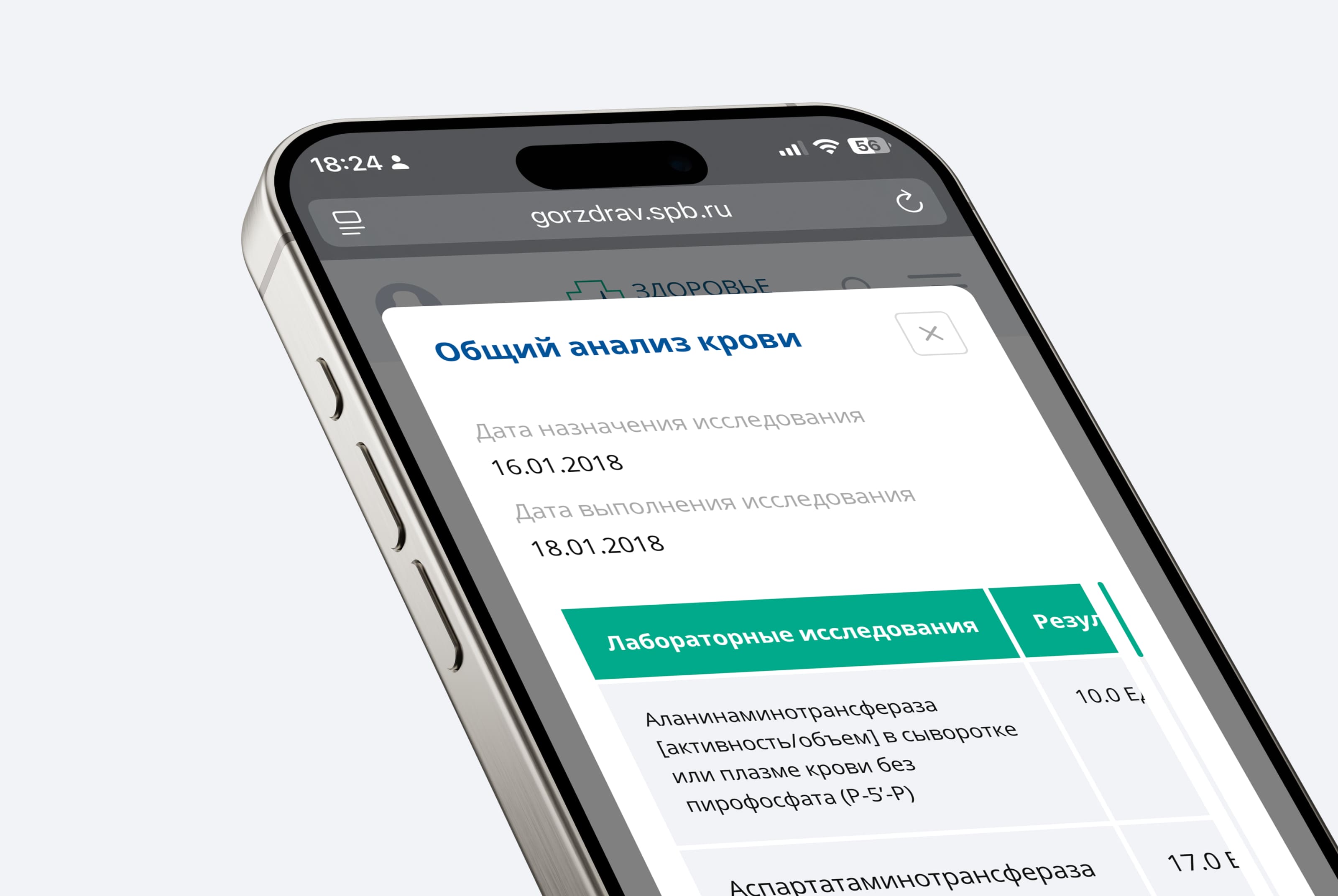Горздрав (Здоровье Петербуржца) — Изображение №10 — Интерфейсы на Dprofile