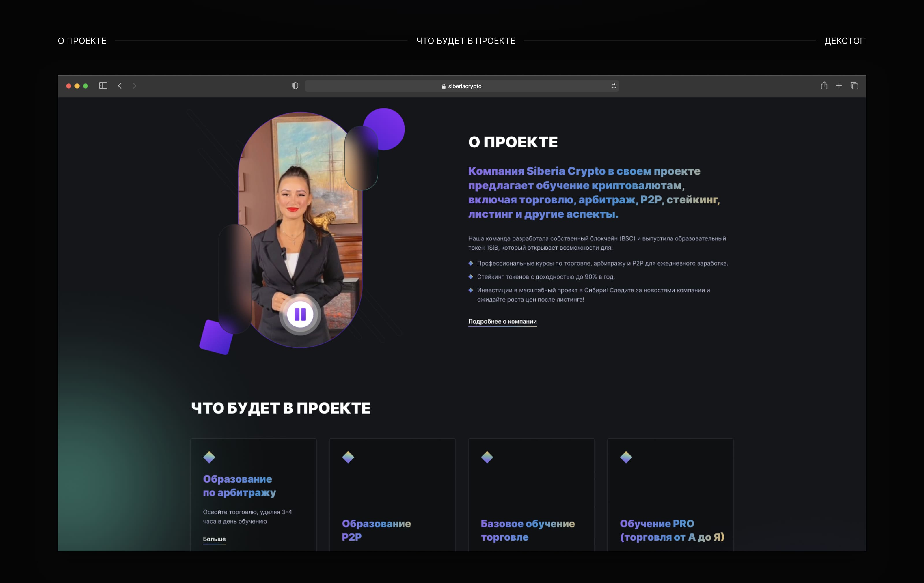 Siberia Crypto — Изображение №6 — Интерфейсы на Dprofile