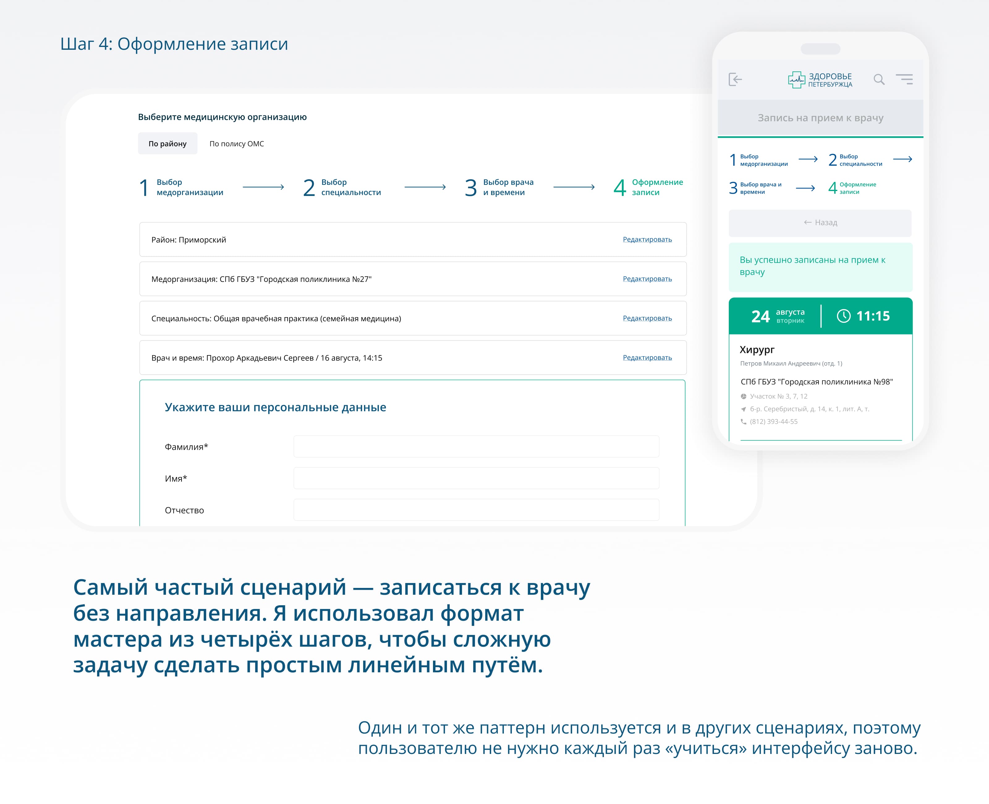 Горздрав (Здоровье Петербуржца) — Изображение №9 — Интерфейсы на Dprofile