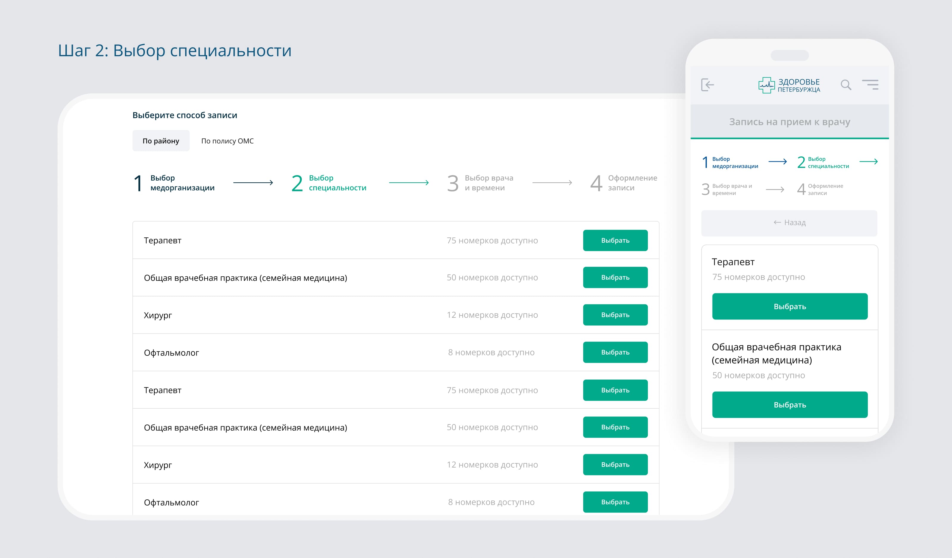 Горздрав (Здоровье Петербуржца) — Изображение №7 — Интерфейсы на Dprofile