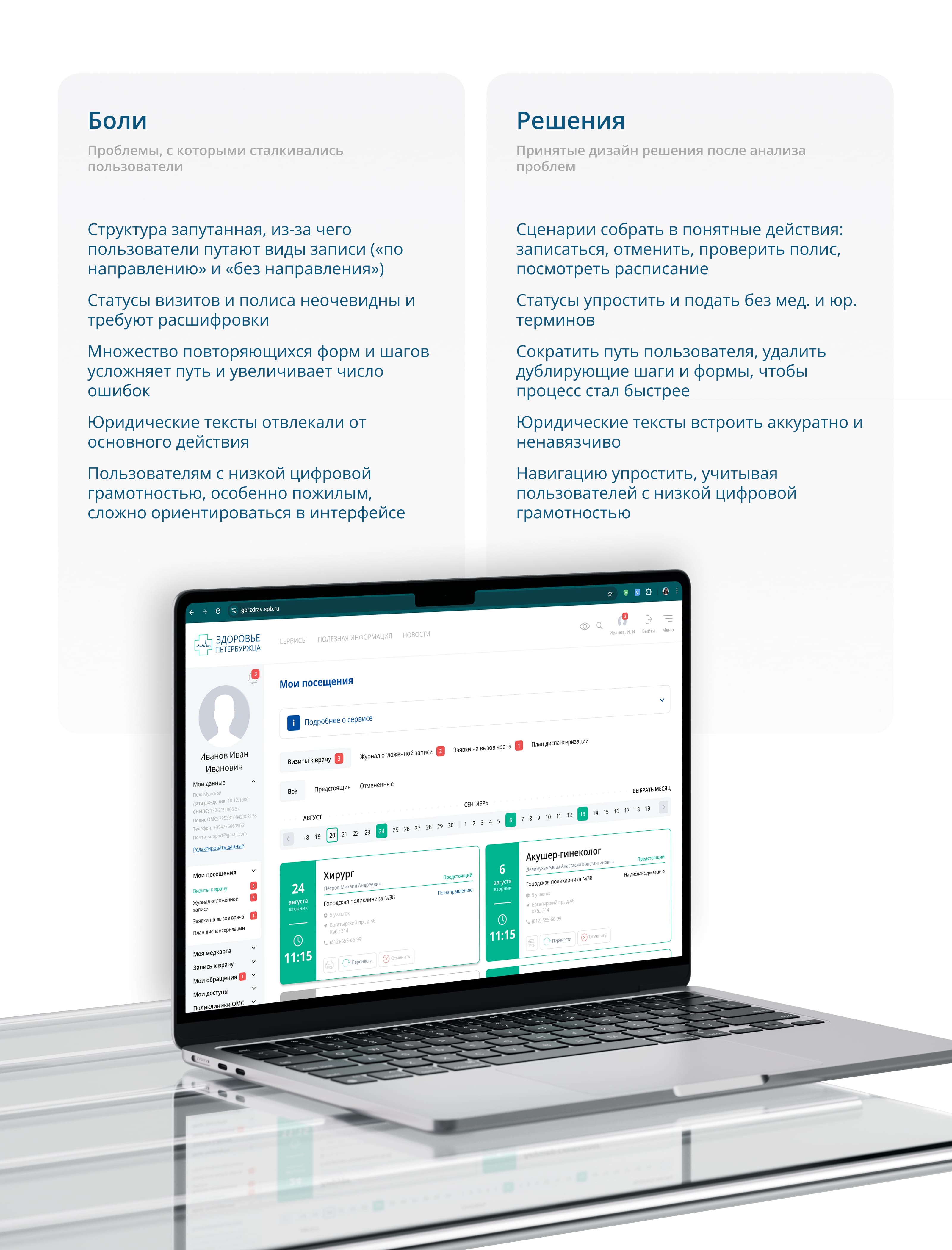 Горздрав (Здоровье Петербуржца) — Изображение №3 — Интерфейсы на Dprofile