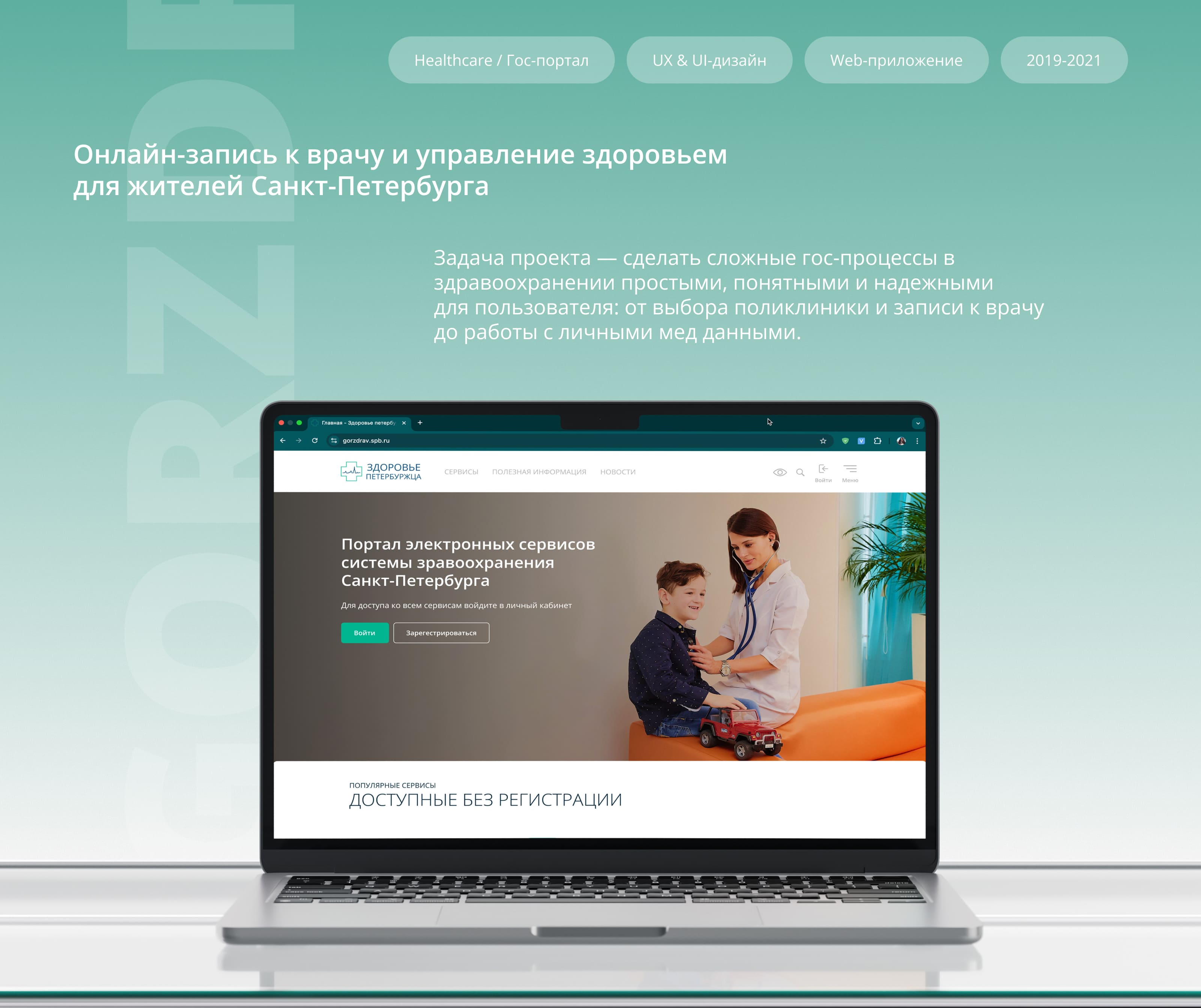 Горздрав (Здоровье Петербуржца) — Изображение №1 — Интерфейсы на Dprofile