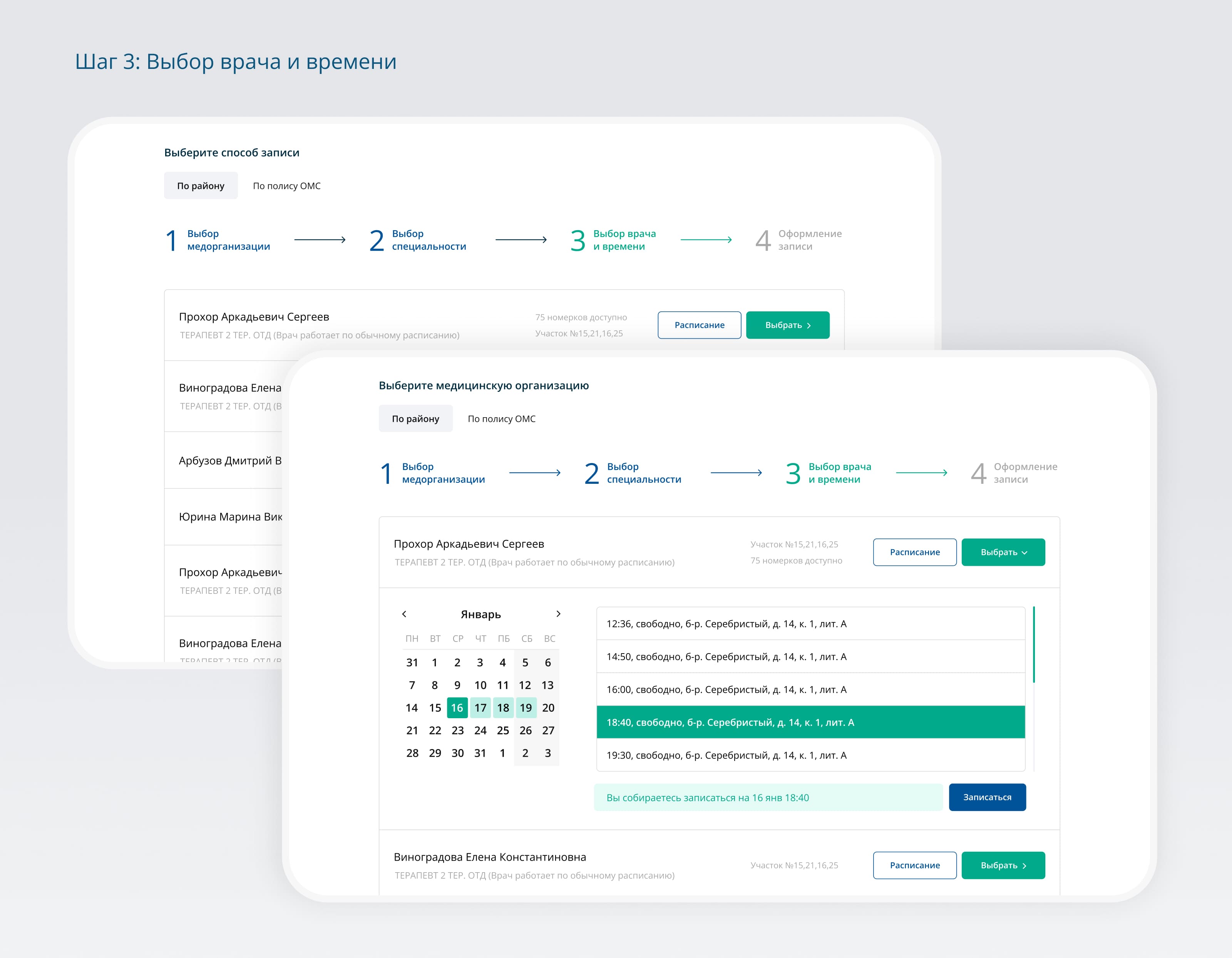 Горздрав (Здоровье Петербуржца) — Изображение №8 — Интерфейсы на Dprofile