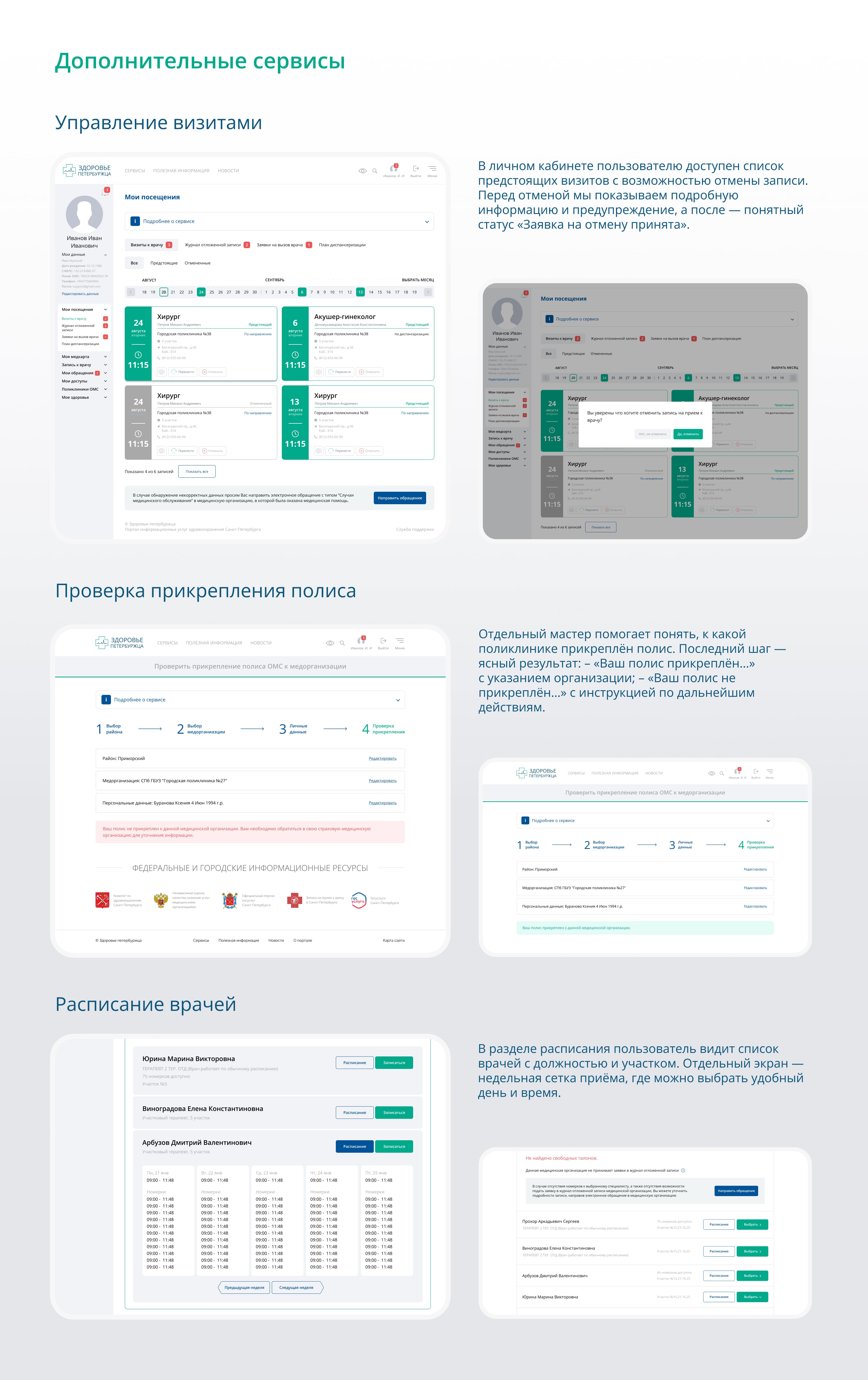 Горздрав (Здоровье Петербуржца) — Изображение №12 — Интерфейсы на Dprofile