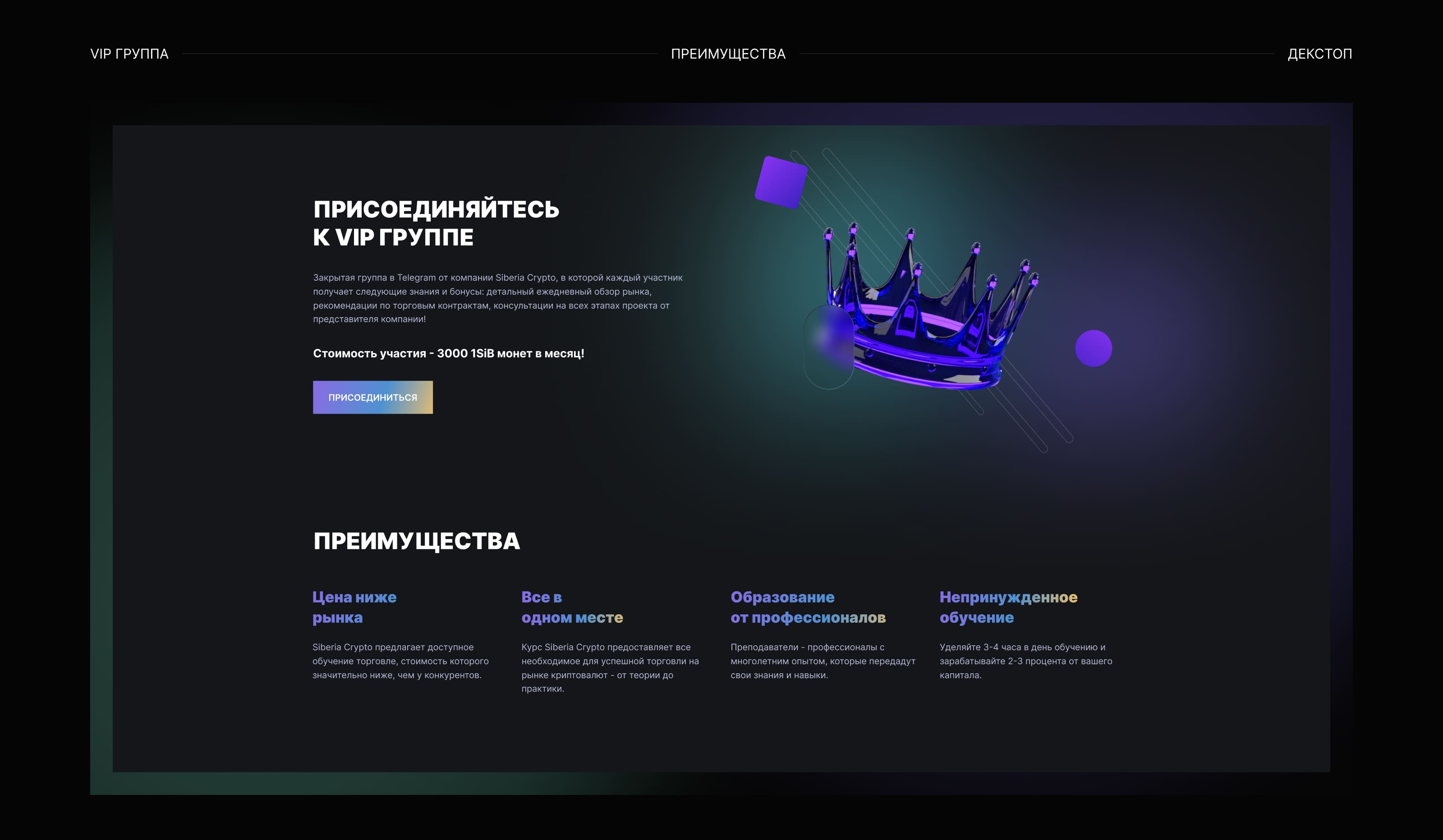 Siberia Crypto — Изображение №12 — Интерфейсы на Dprofile