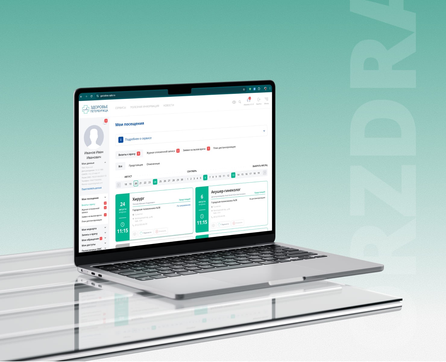 Горздрав (Здоровье Петербуржца) — Интерфейсы на Dprofile