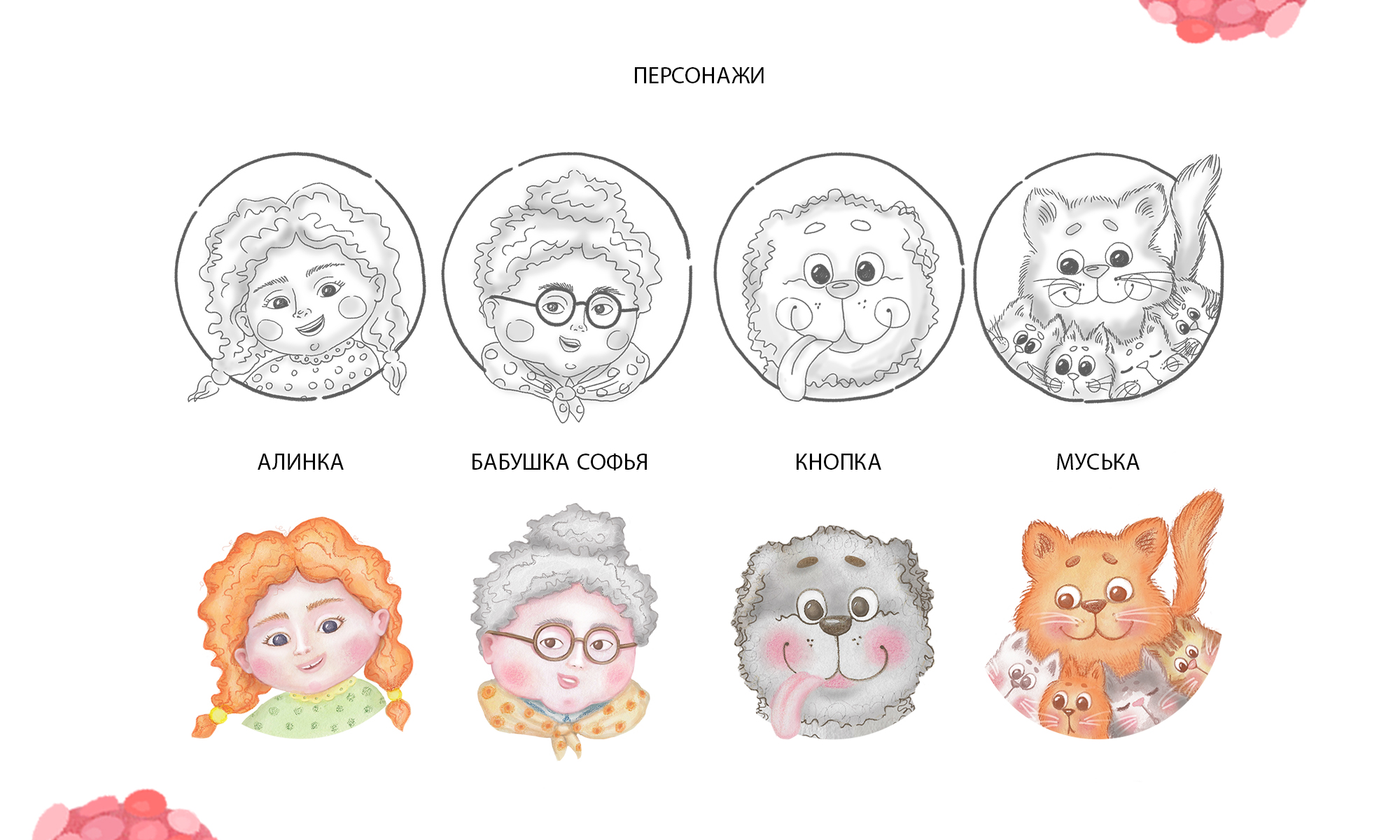 Иллюстрации для детской книги "Малиновое лето" — Изображение №3 — Иллюстрация, Графика на Dprofile