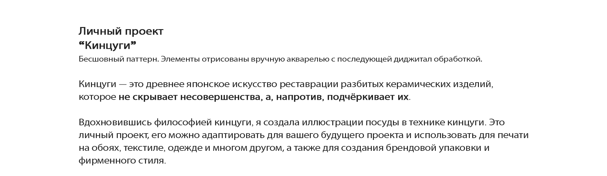 КИНЦУГИ | Личный проект — Изображение №2 — Интерфейсы, Брендинг на Dprofile